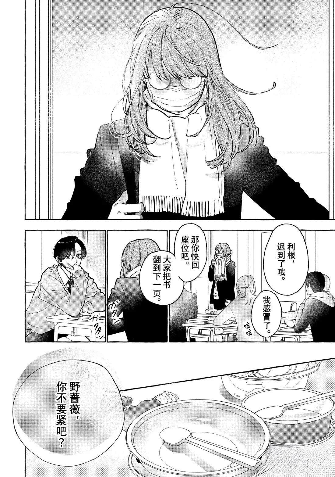 皎洁迎宵之月 第36话 第24页