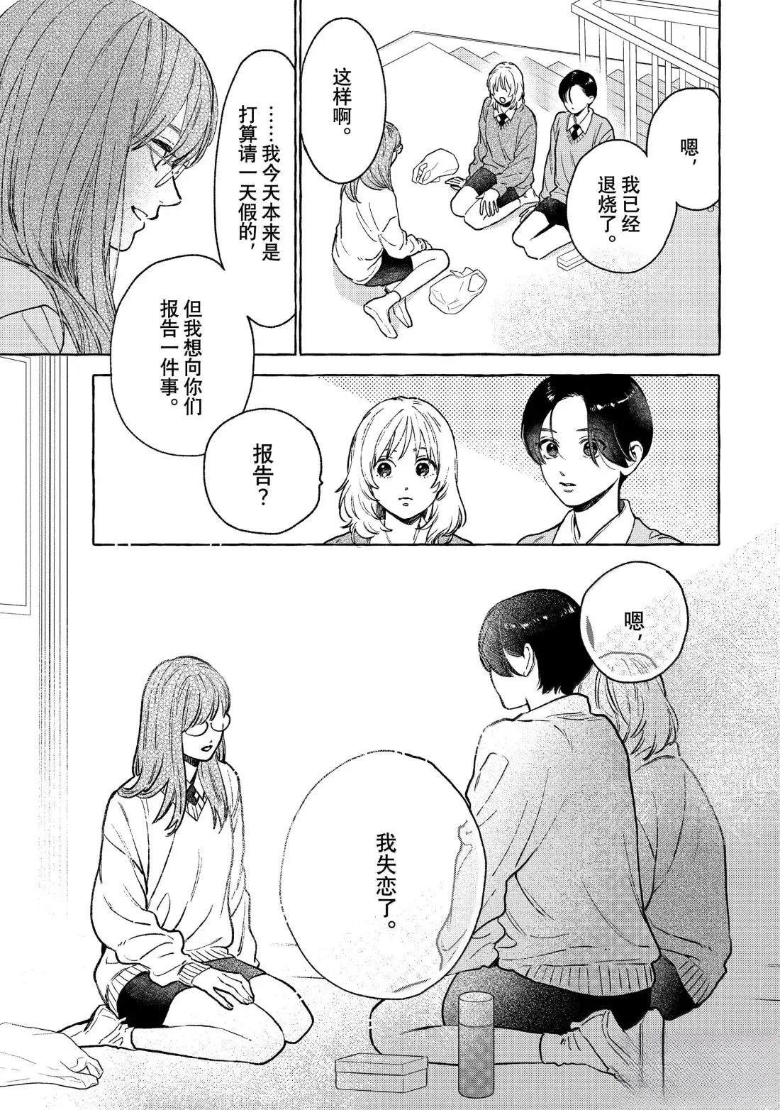 皎洁迎宵之月 第36话 第25页