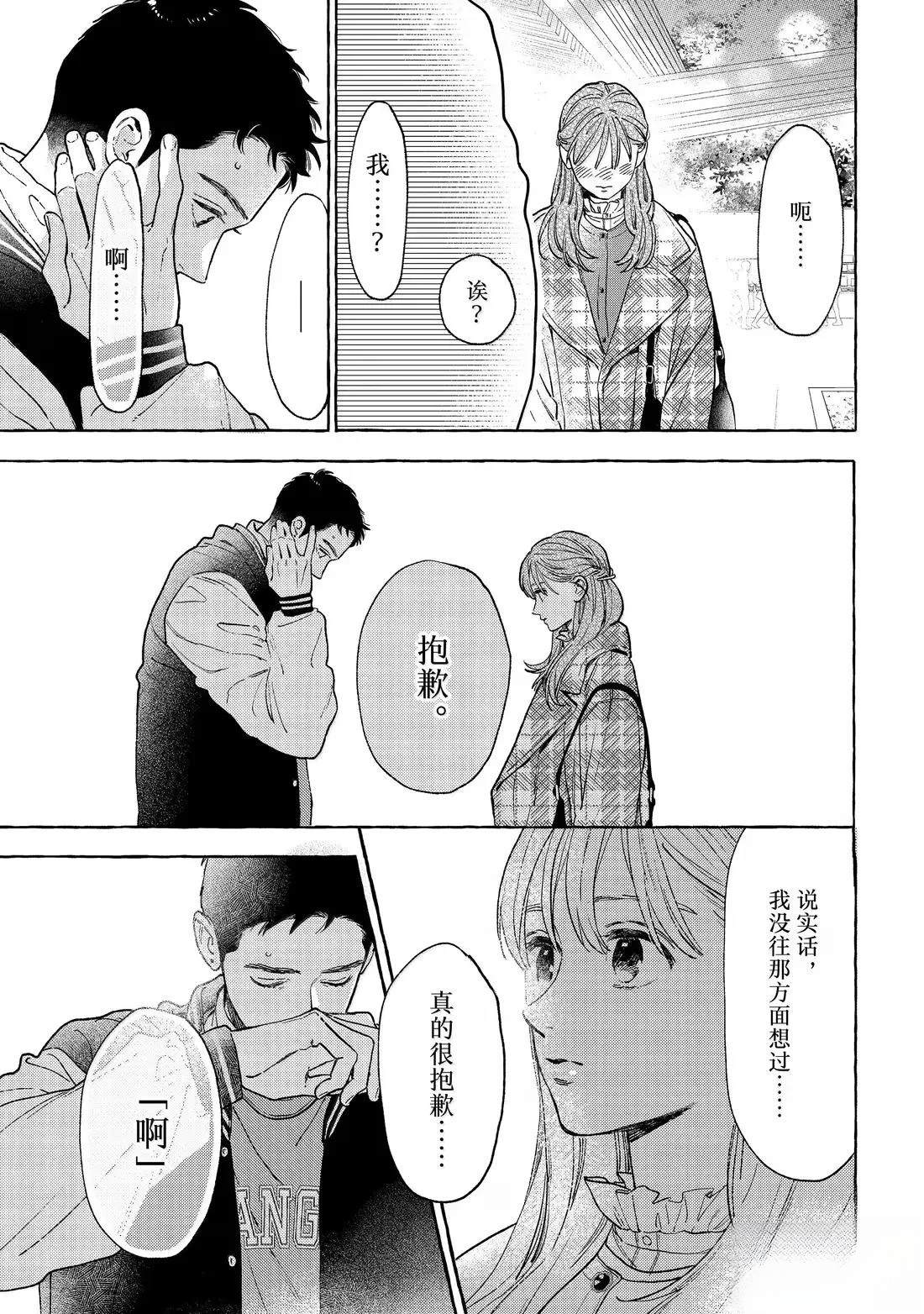 皎洁迎宵之月 第36话 第27页