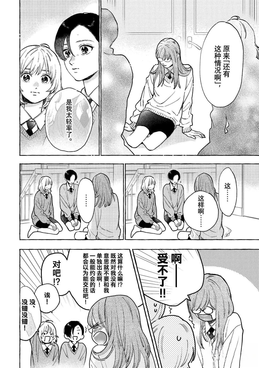 皎洁迎宵之月 第36话 第28页