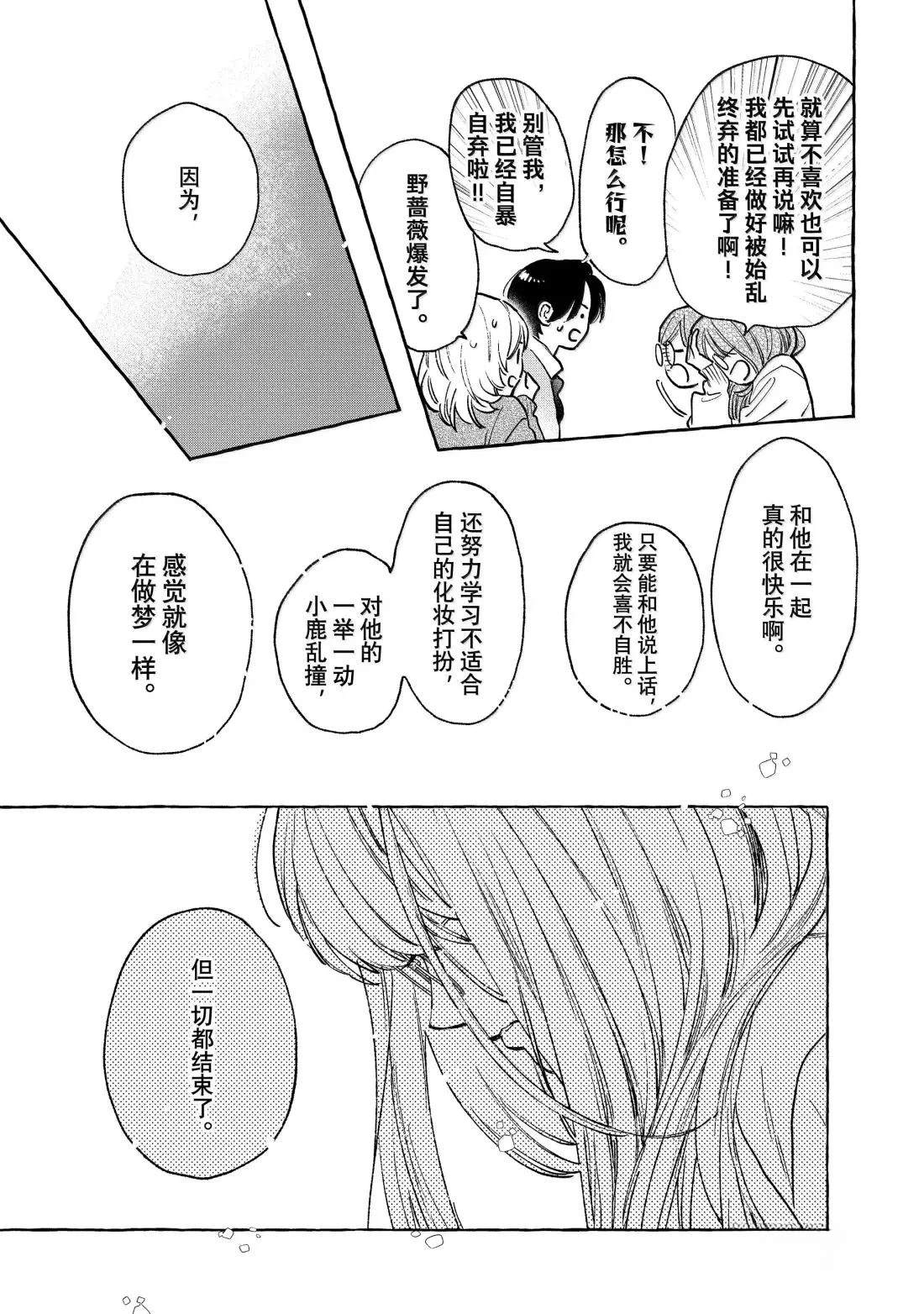 皎洁迎宵之月 第36话 第29页