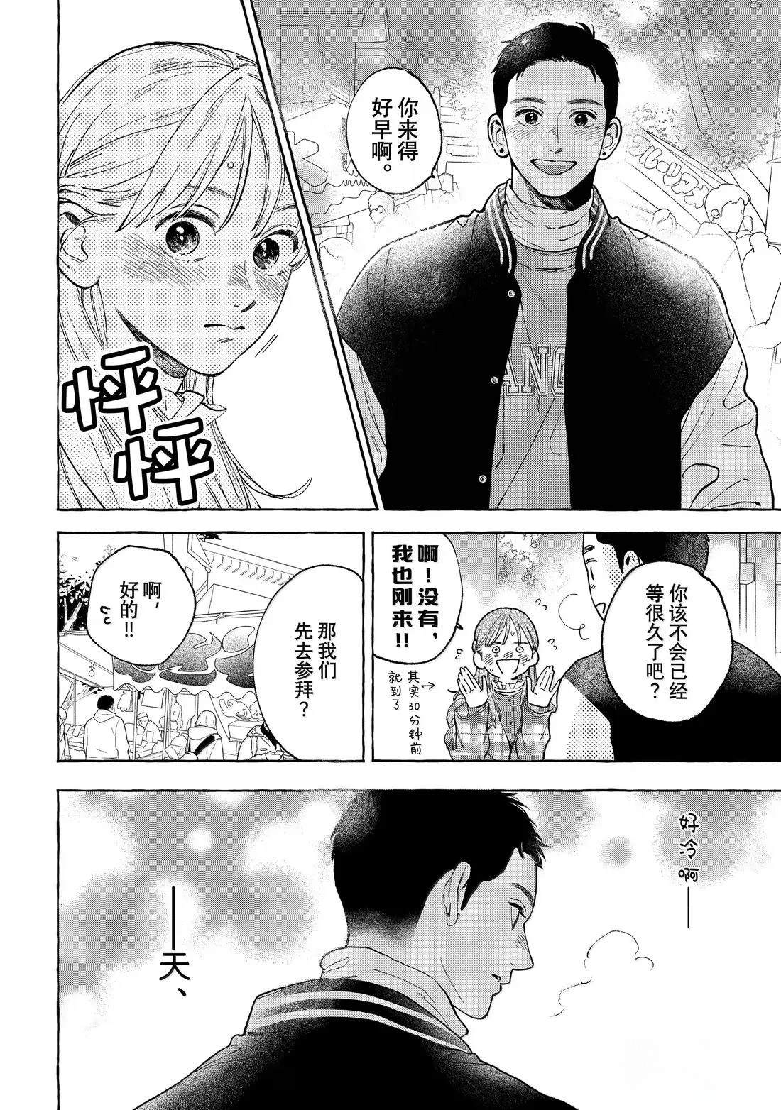 皎洁迎宵之月 第36话 第4页