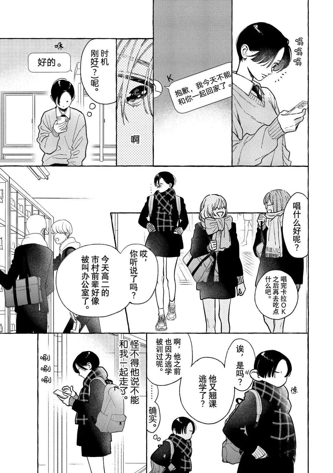 皎洁迎宵之月 第36话 第31页