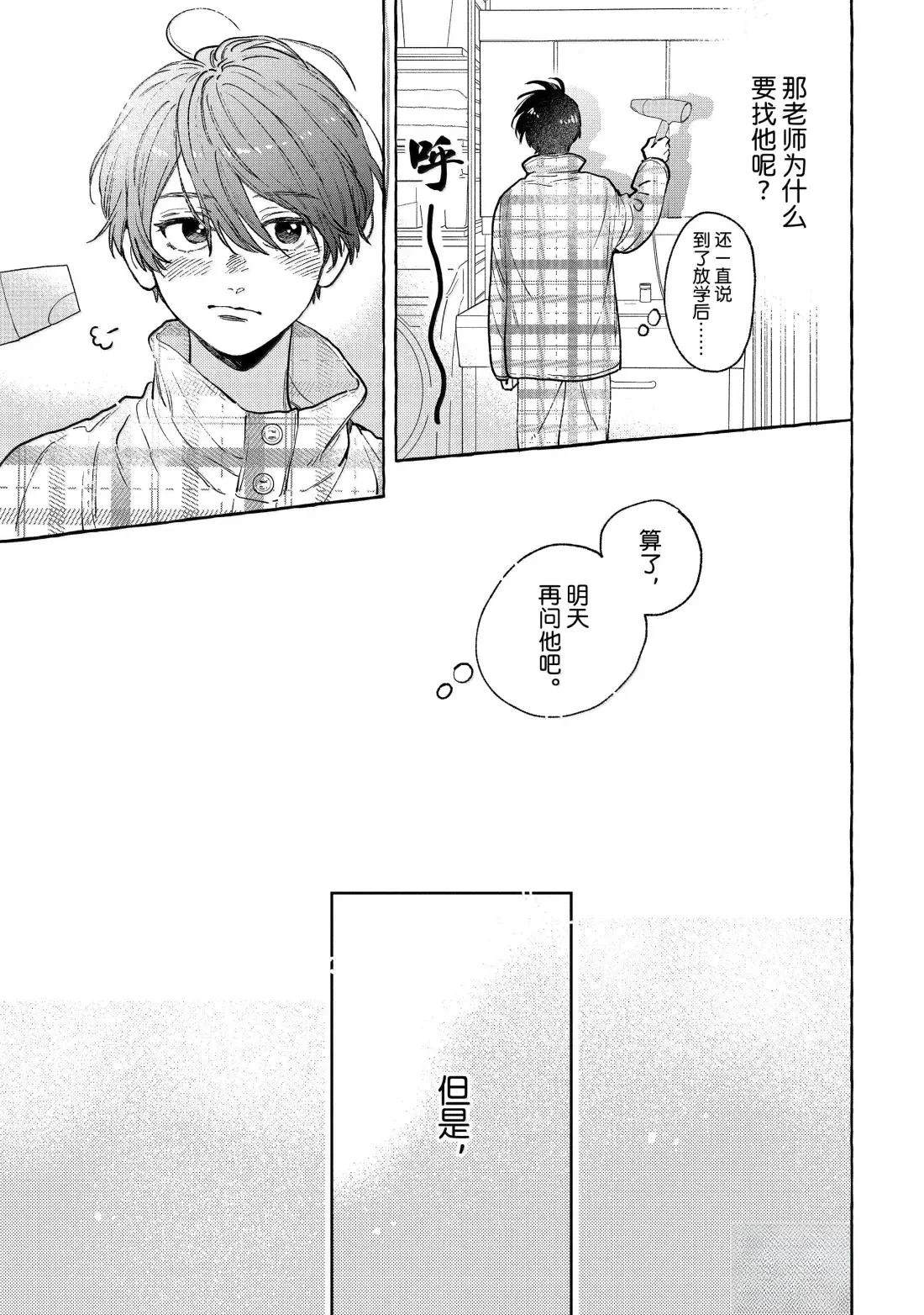 皎洁迎宵之月 第36话 第33页