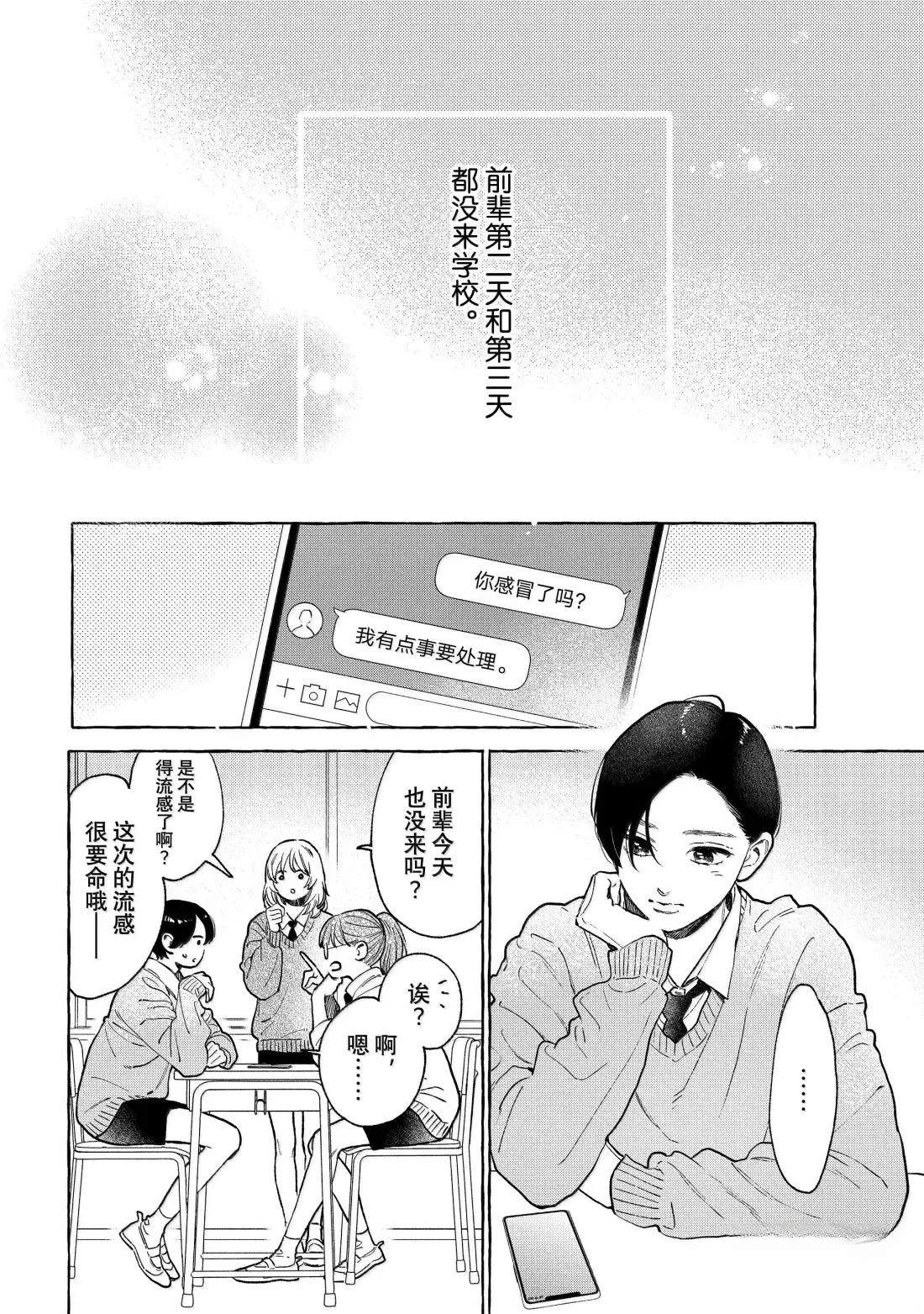 皎洁迎宵之月 第36话 第34页