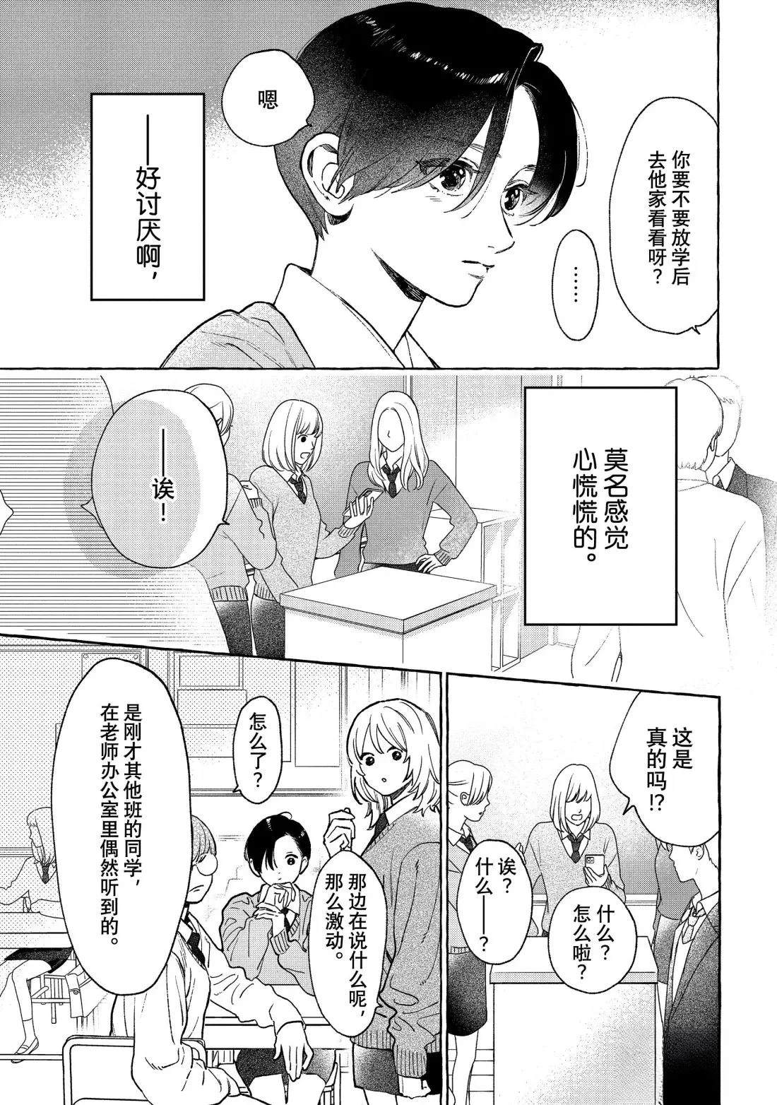 皎洁迎宵之月 第36话 第35页