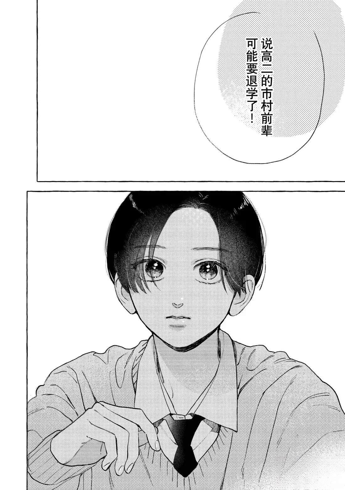 皎洁迎宵之月 第36话 第36页