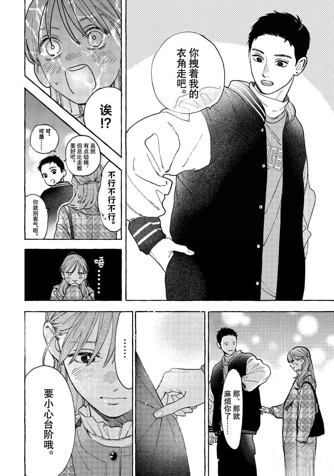 皎洁迎宵之月 第36话 第6页