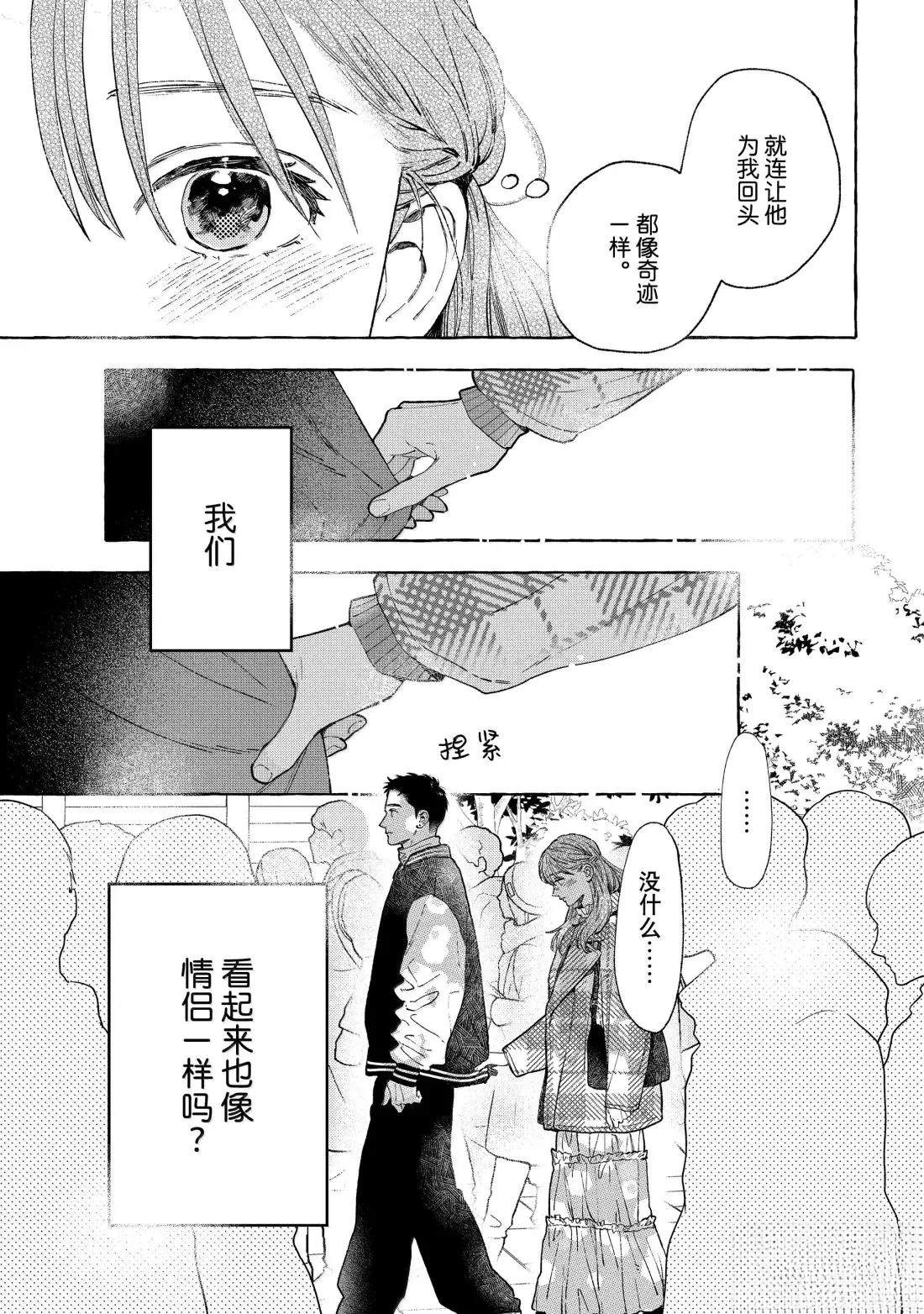 皎洁迎宵之月 第36话 第9页