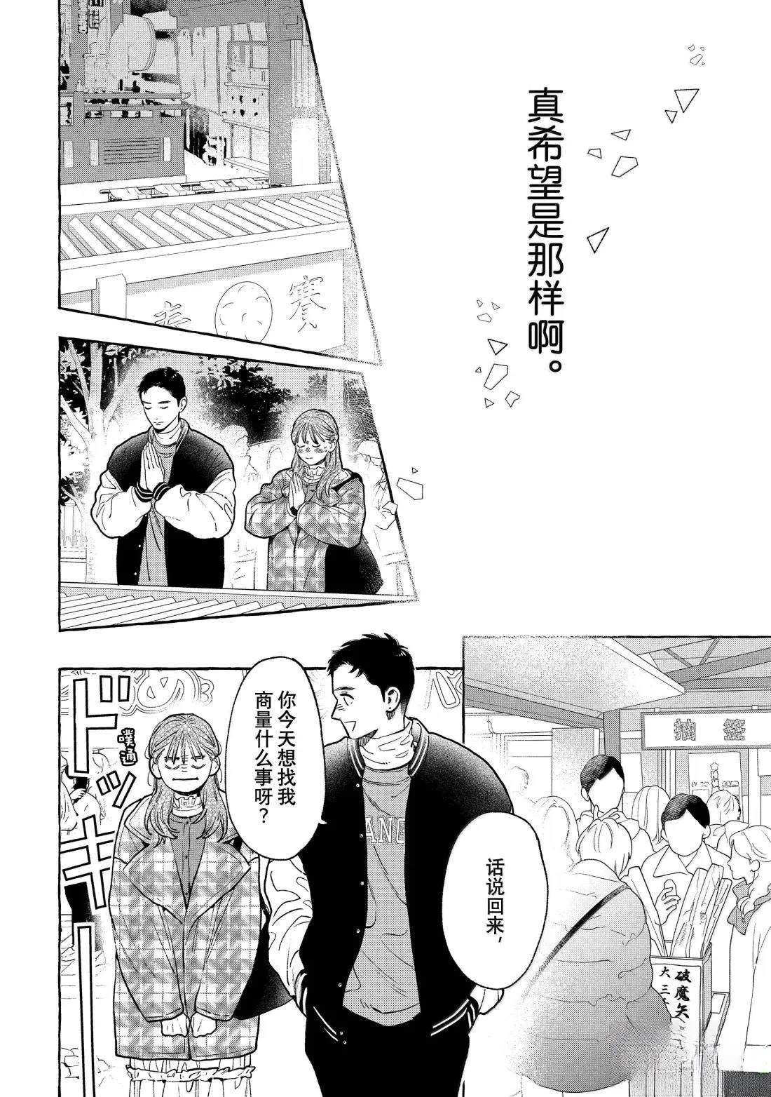 皎洁迎宵之月 第36话 第10页