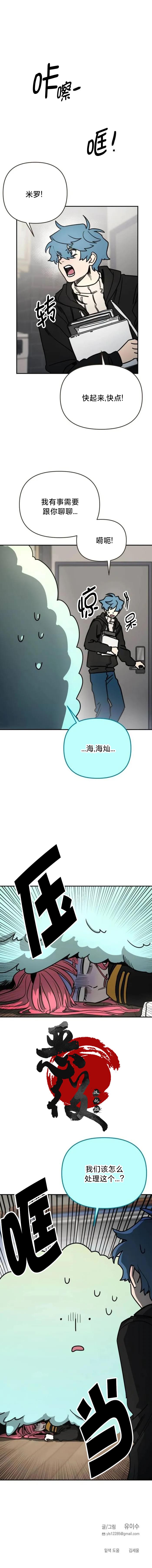 记忆迷宫 第6话 第10页