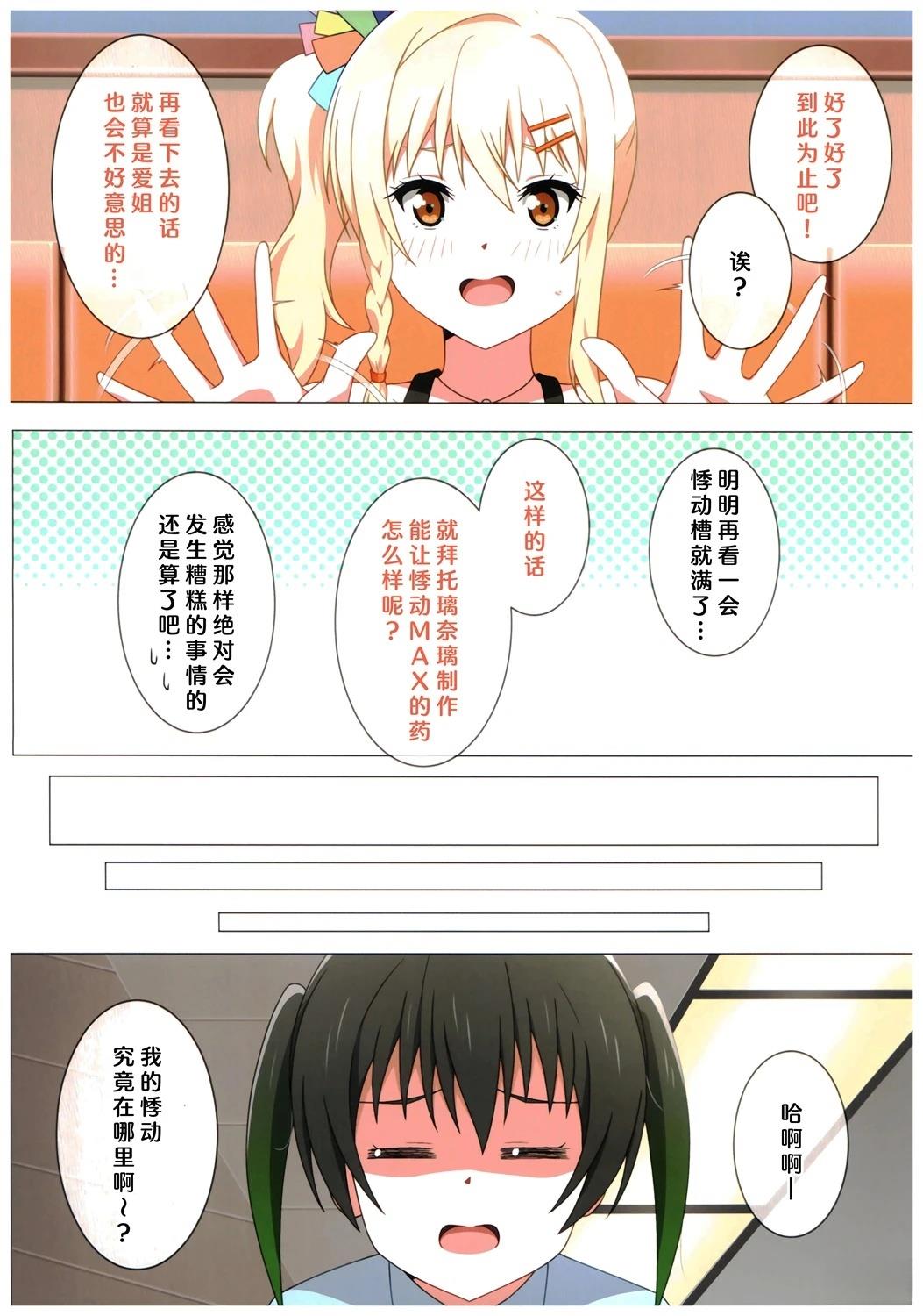 虹咲内衣监赏同好会vol.2 第1话 第28页