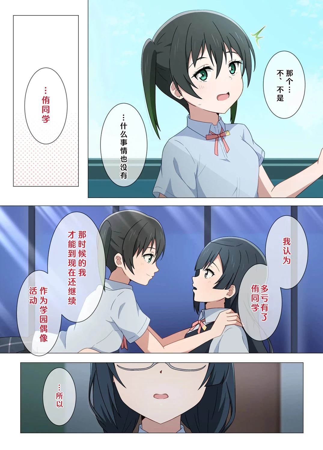 虹咲内衣监赏同好会vol.2 第1话 第6页