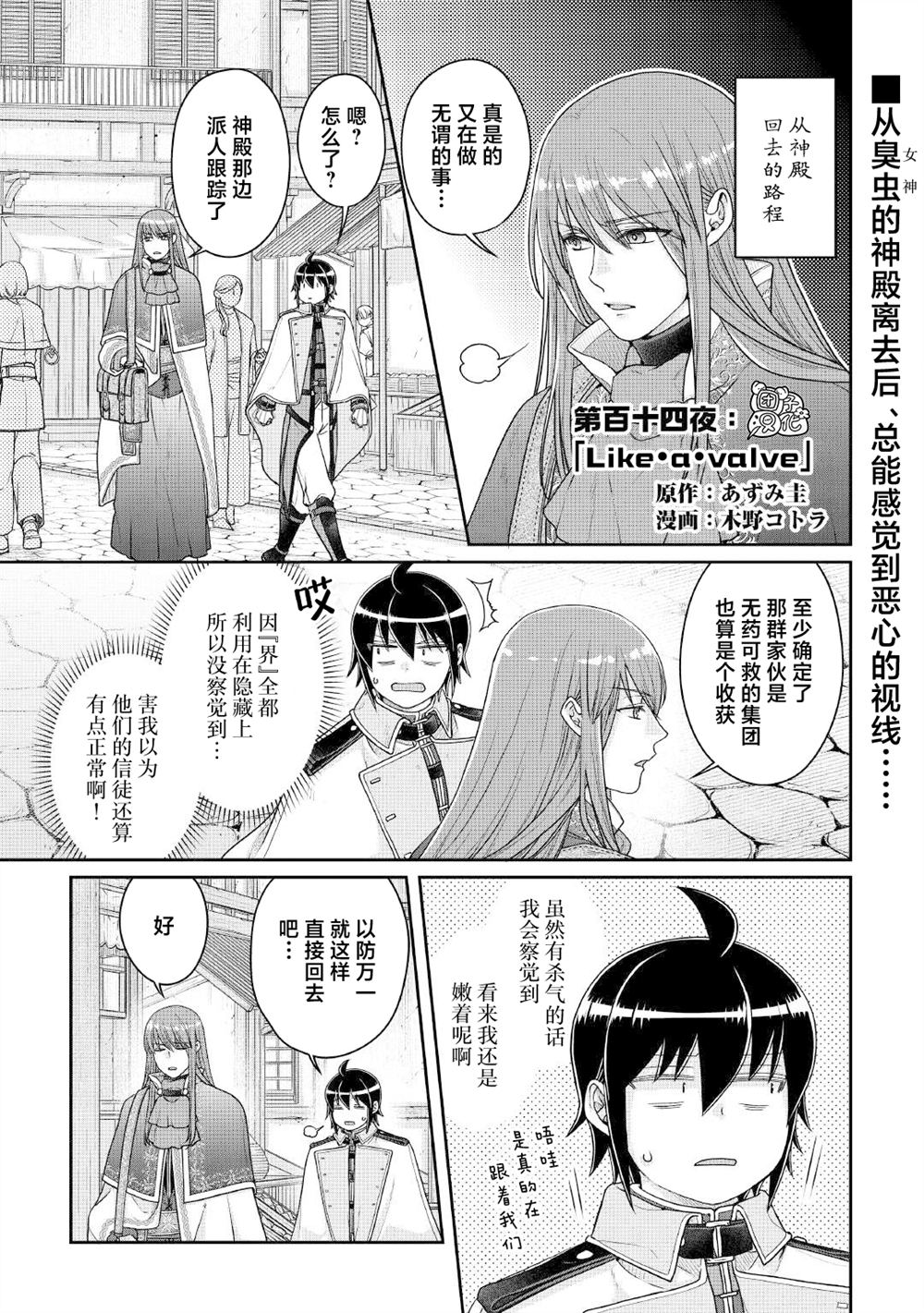 月光下的异世界之旅 第114话 第1页