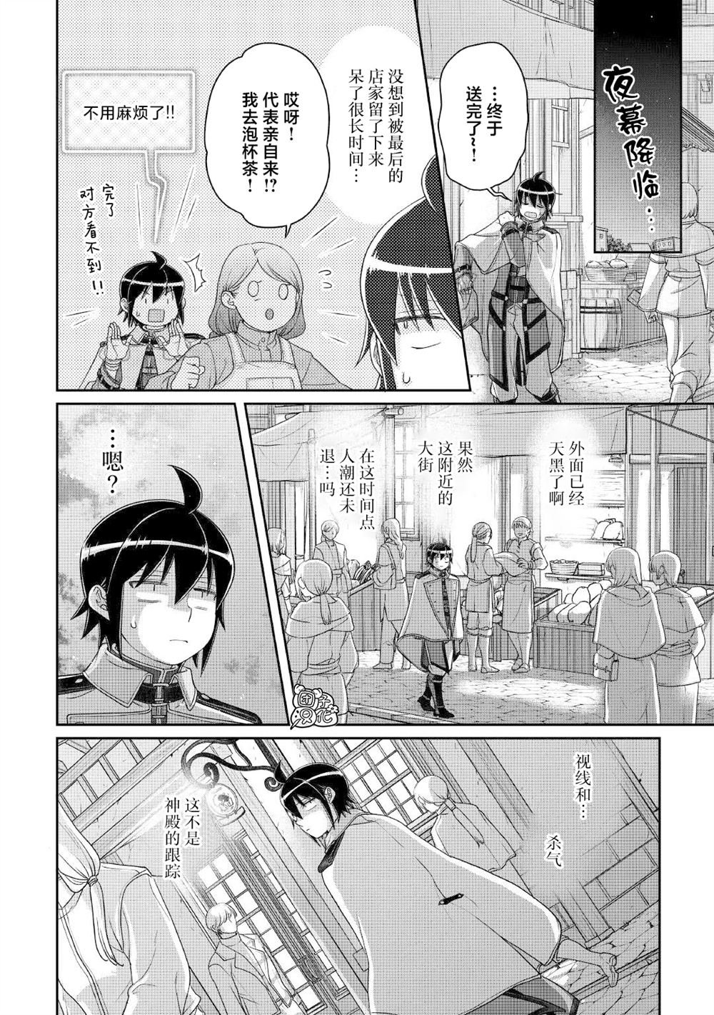 月光下的异世界之旅 第114话 第14页