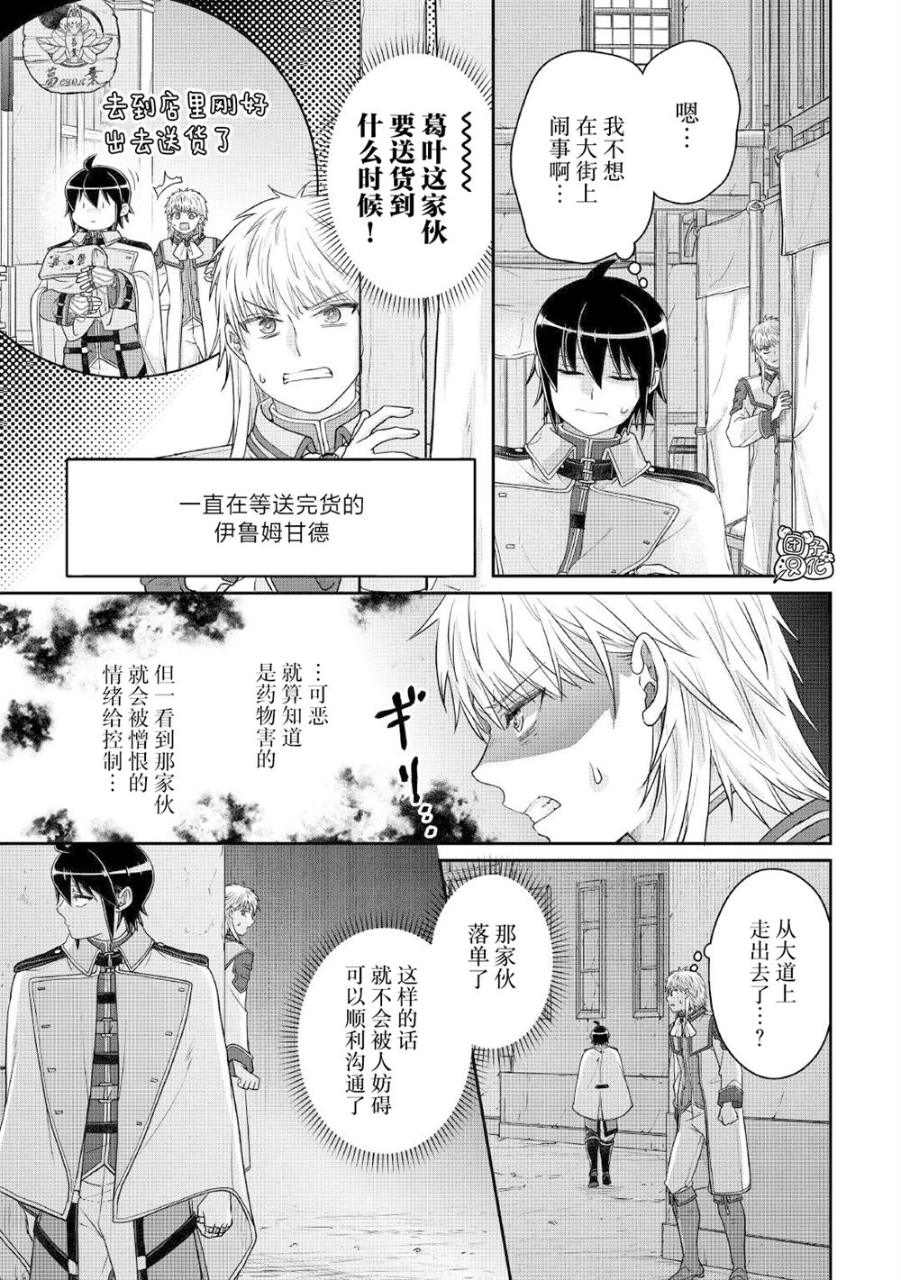 月光下的异世界之旅 第114话 第15页