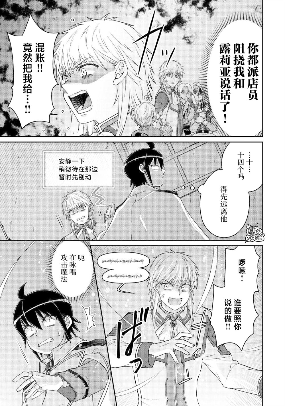 月光下的异世界之旅 第114话 第17页