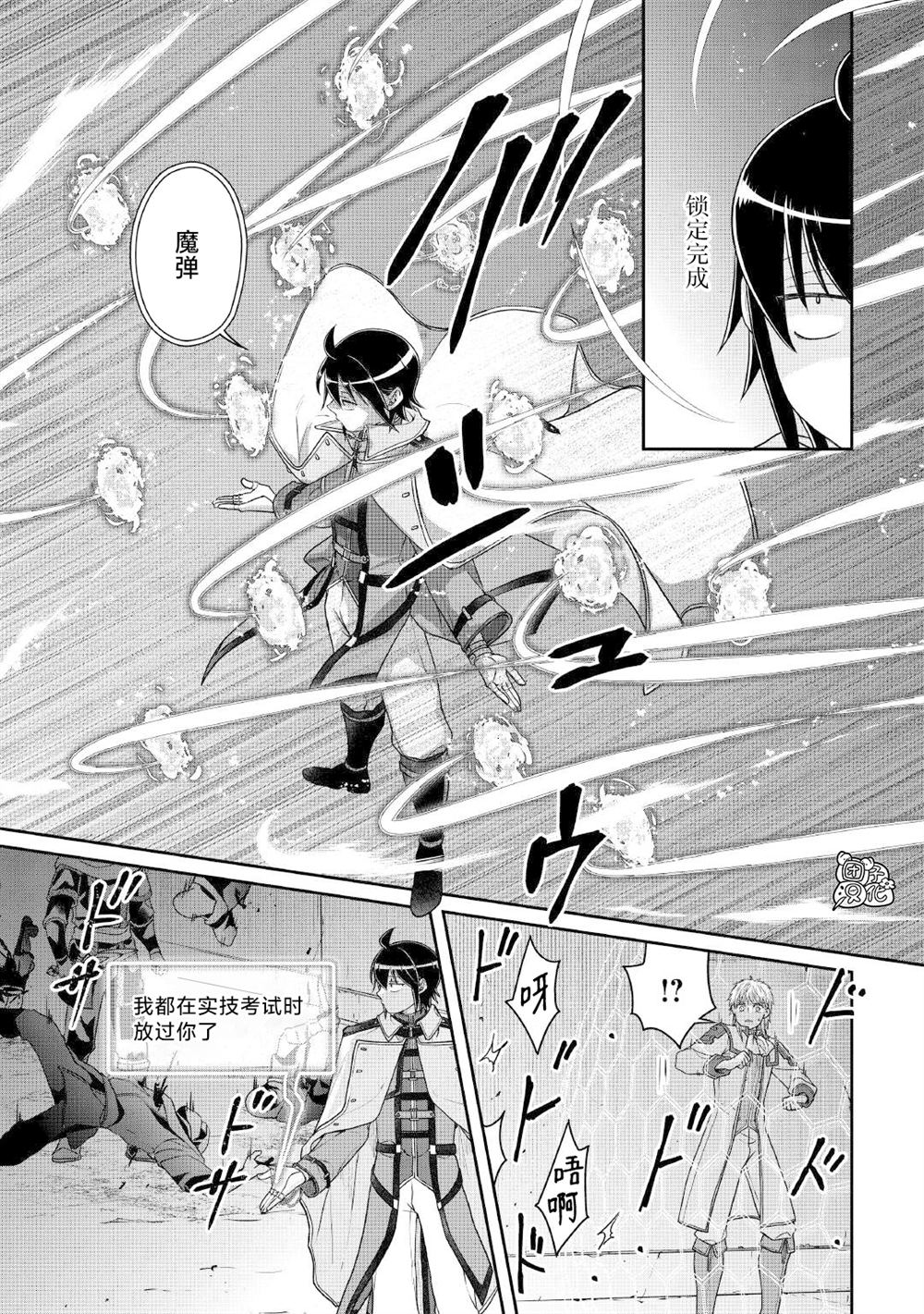 月光下的异世界之旅 第114话 第19页