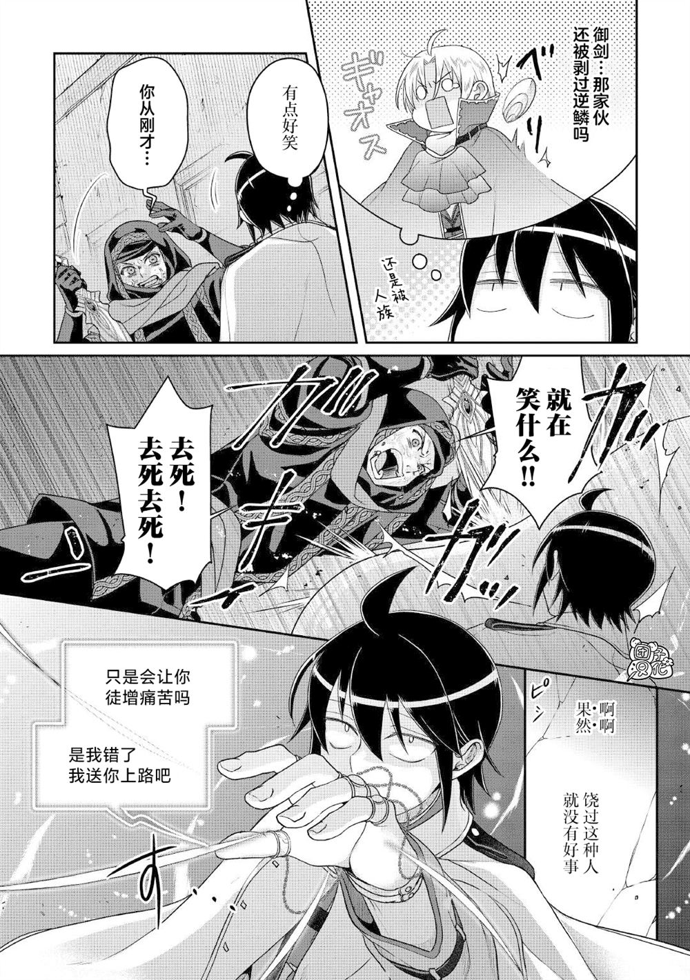 月光下的异世界之旅 第114话 第22页