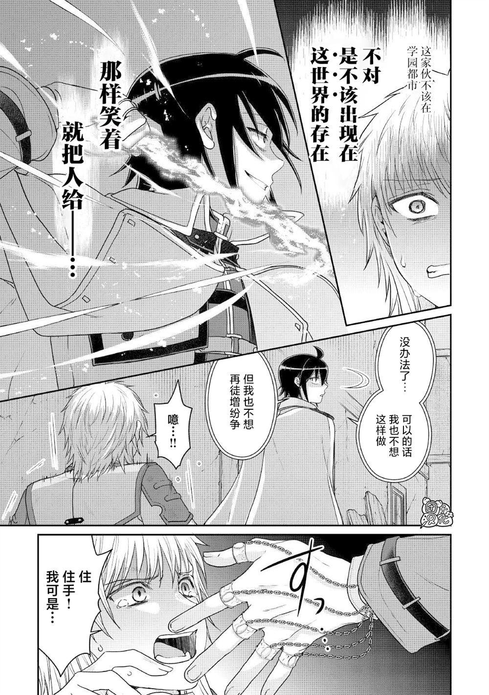 月光下的异世界之旅 第114话 第25页