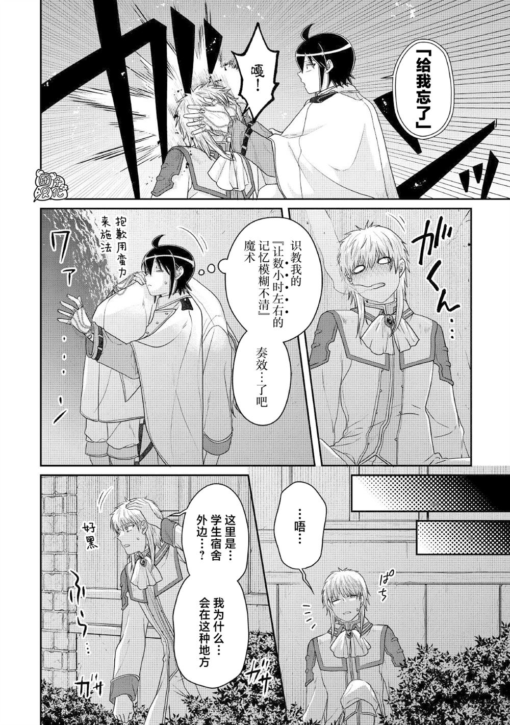 月光下的异世界之旅 第114话 第26页