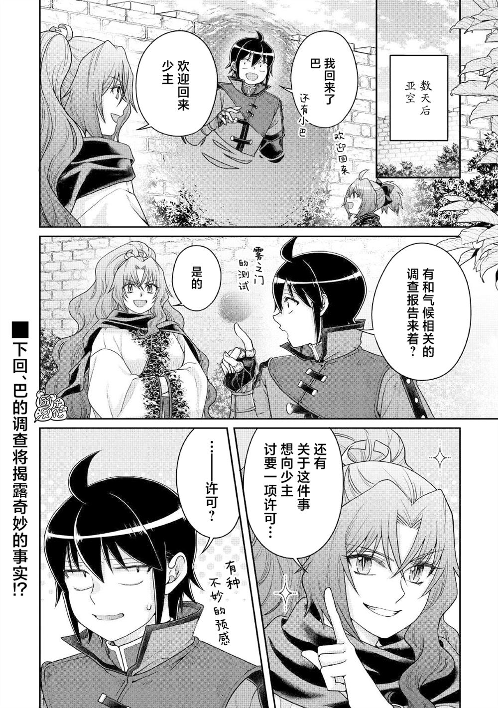 月光下的异世界之旅 第114话 第28页