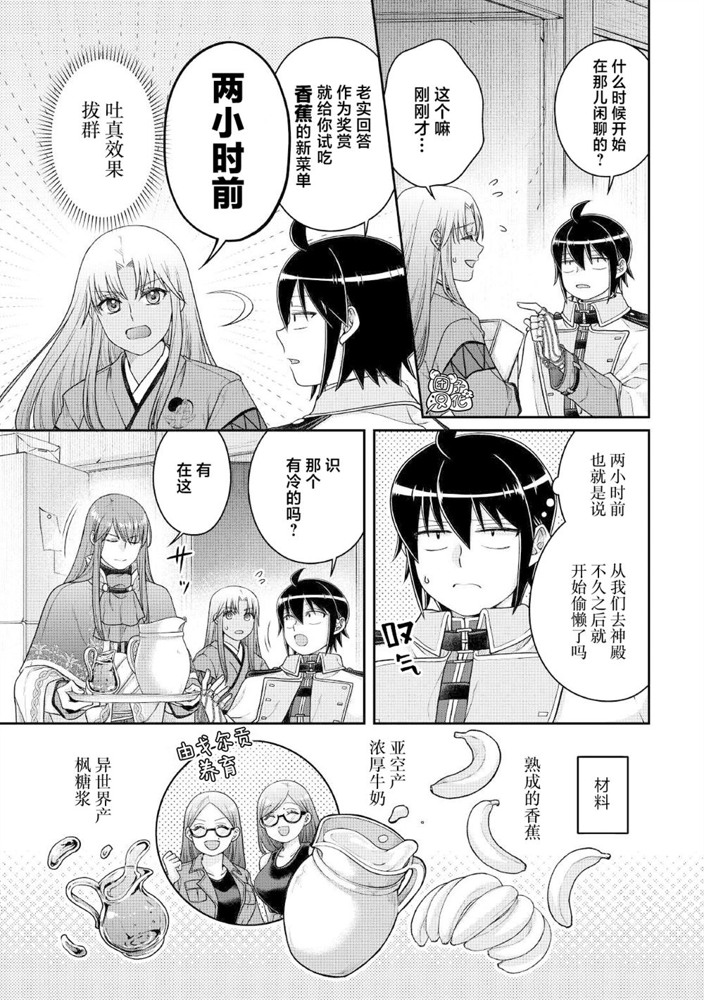 月光下的异世界之旅 第114话 第5页