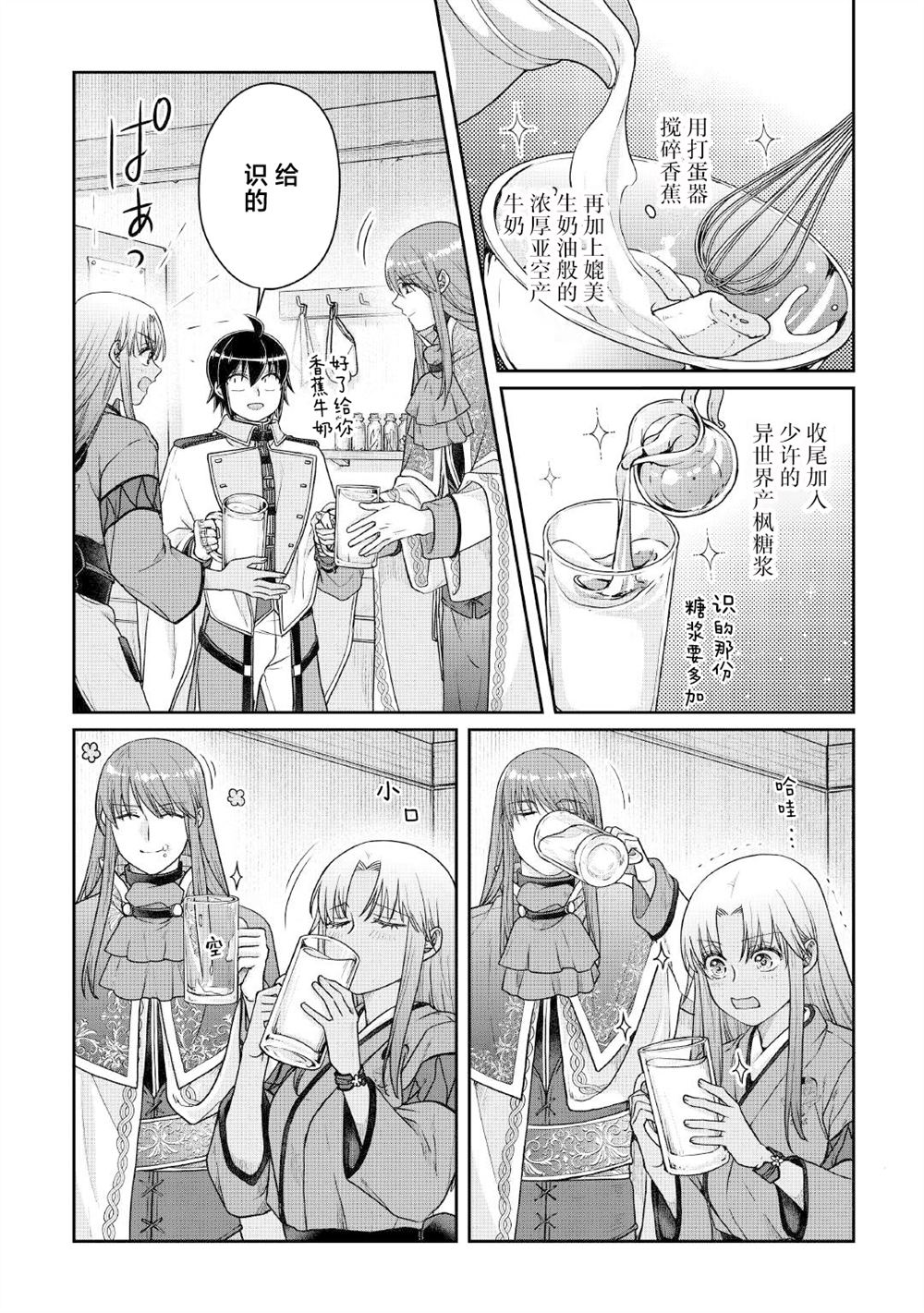 月光下的异世界之旅 第114话 第6页