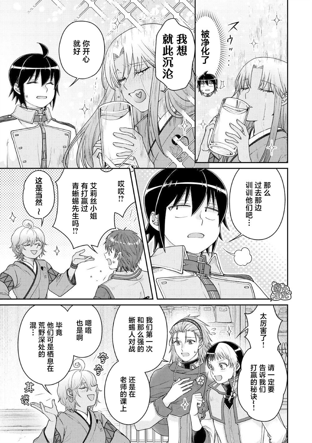 月光下的异世界之旅 第114话 第7页