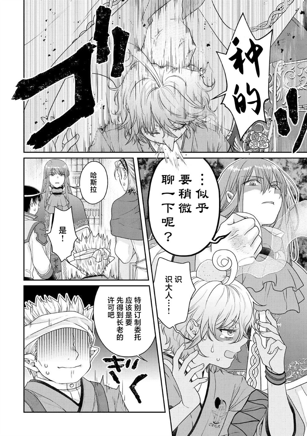 月光下的异世界之旅 第114话 第8页