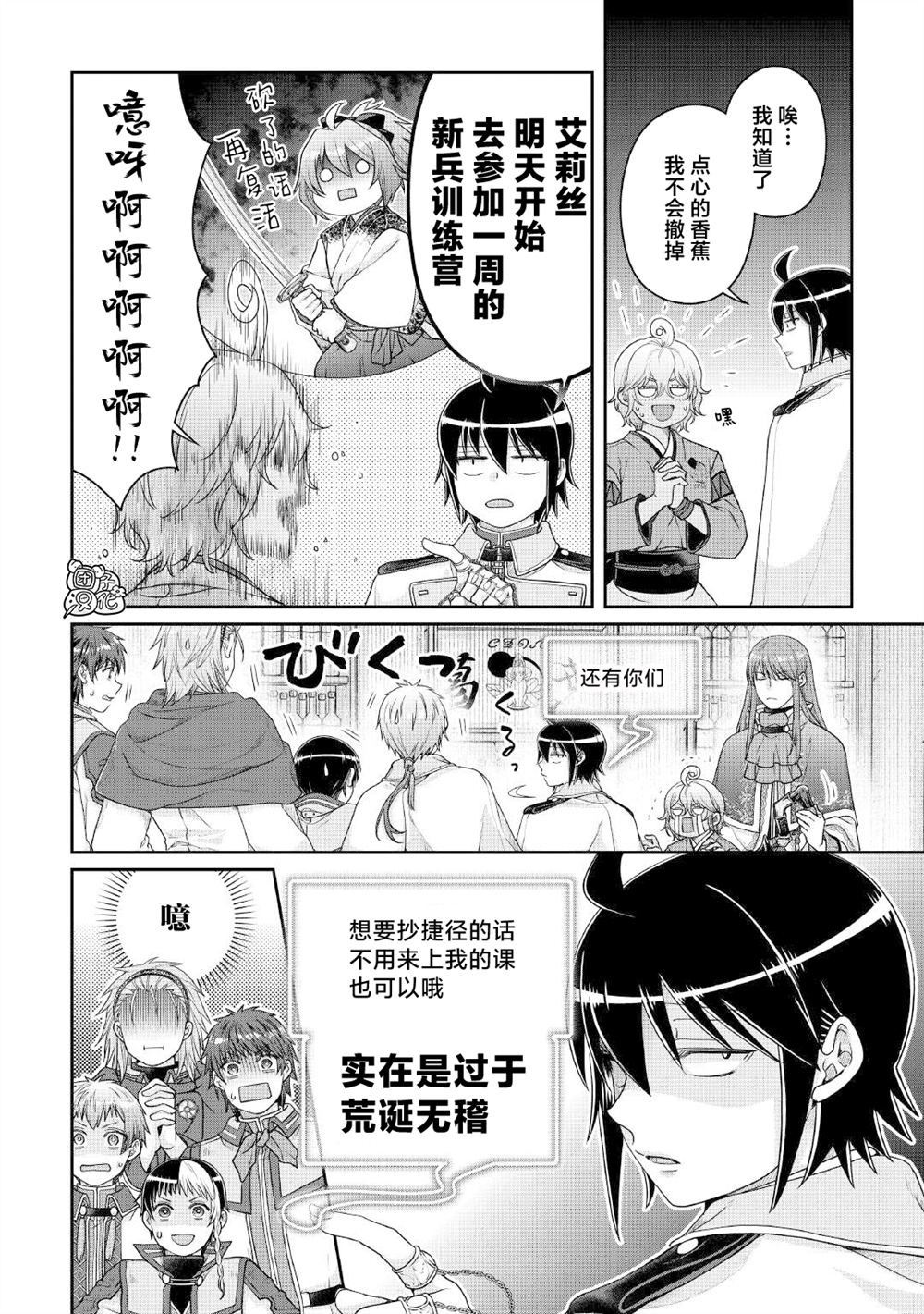 月光下的异世界之旅 第114话 第10页