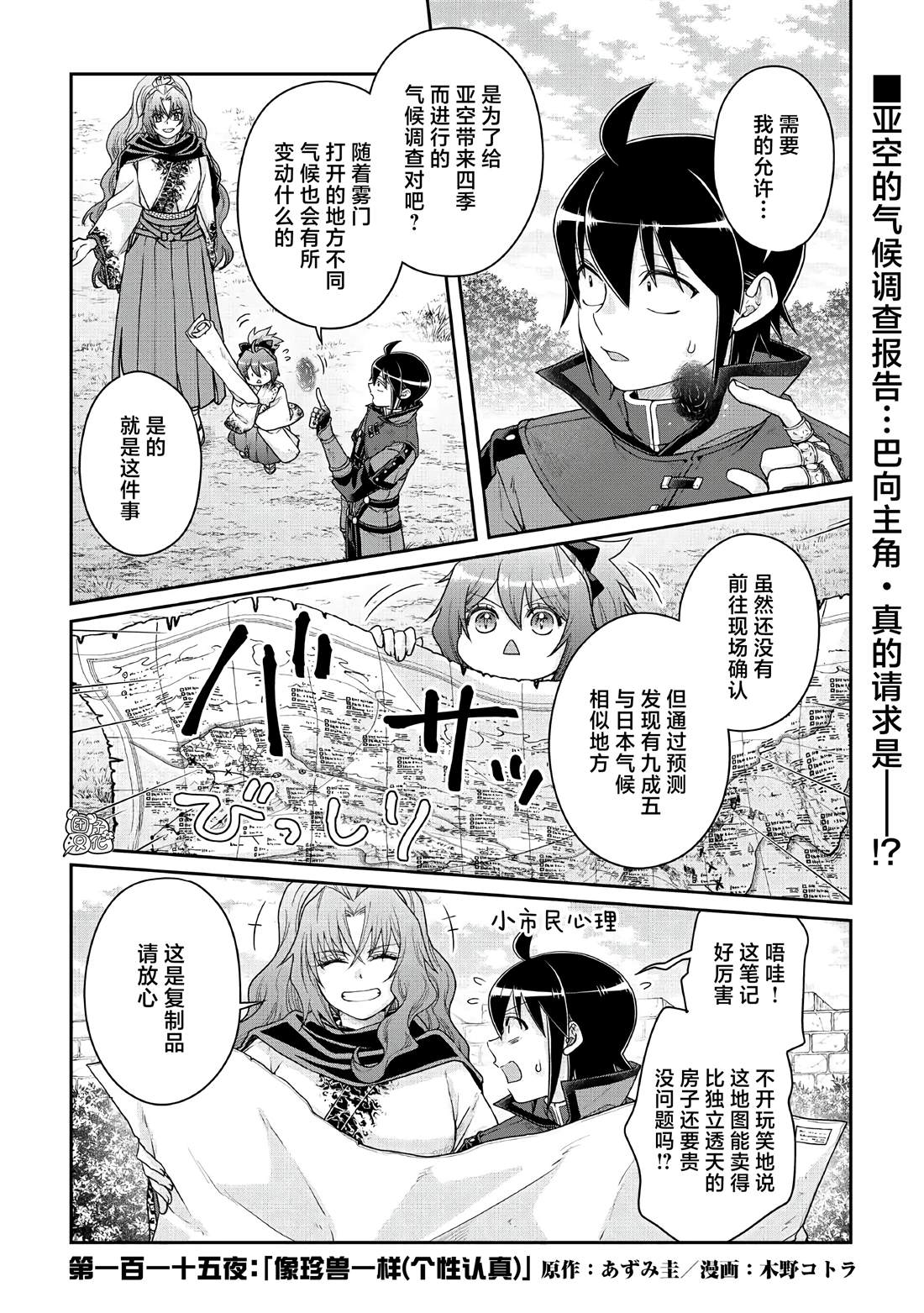 月光下的异世界之旅 第115话 像珍兽一样(个性认真) 第1页