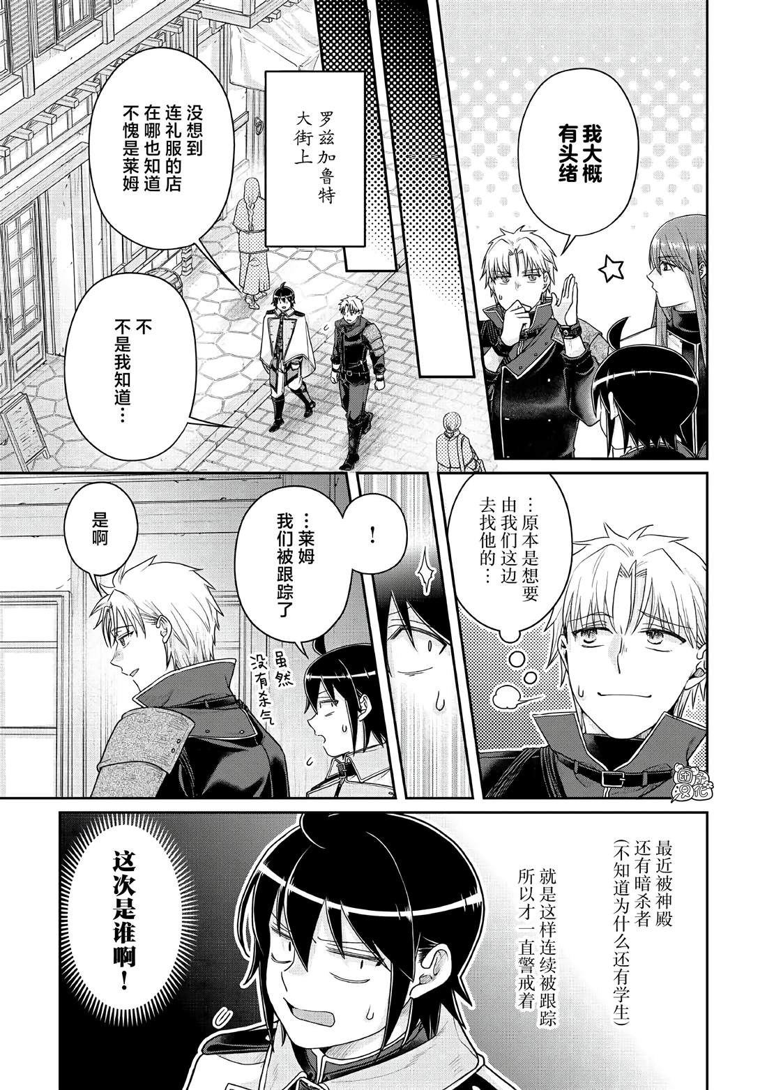 月光下的异世界之旅 第115话 像珍兽一样(个性认真) 第15页