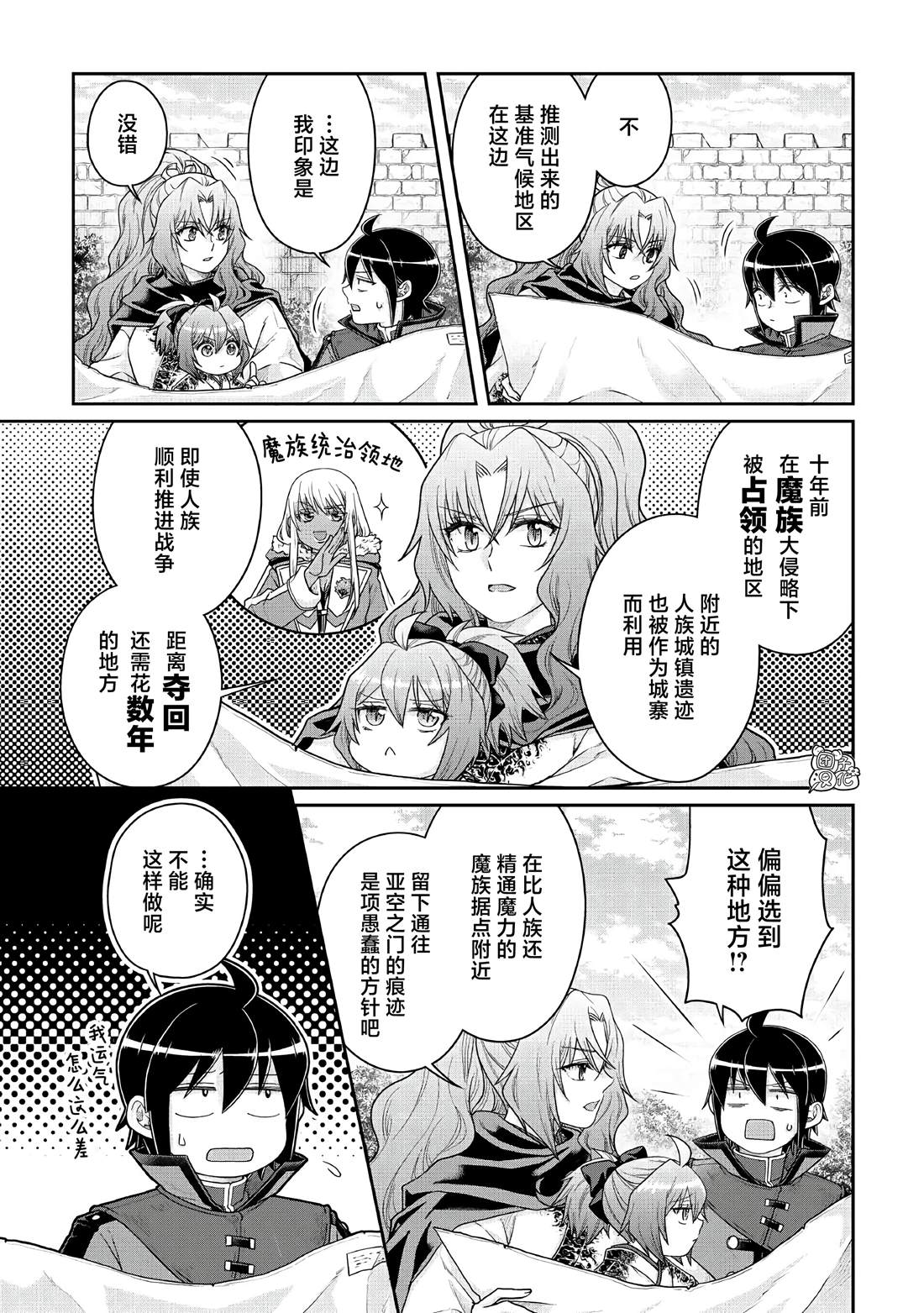 月光下的异世界之旅 第115话 像珍兽一样(个性认真) 第3页