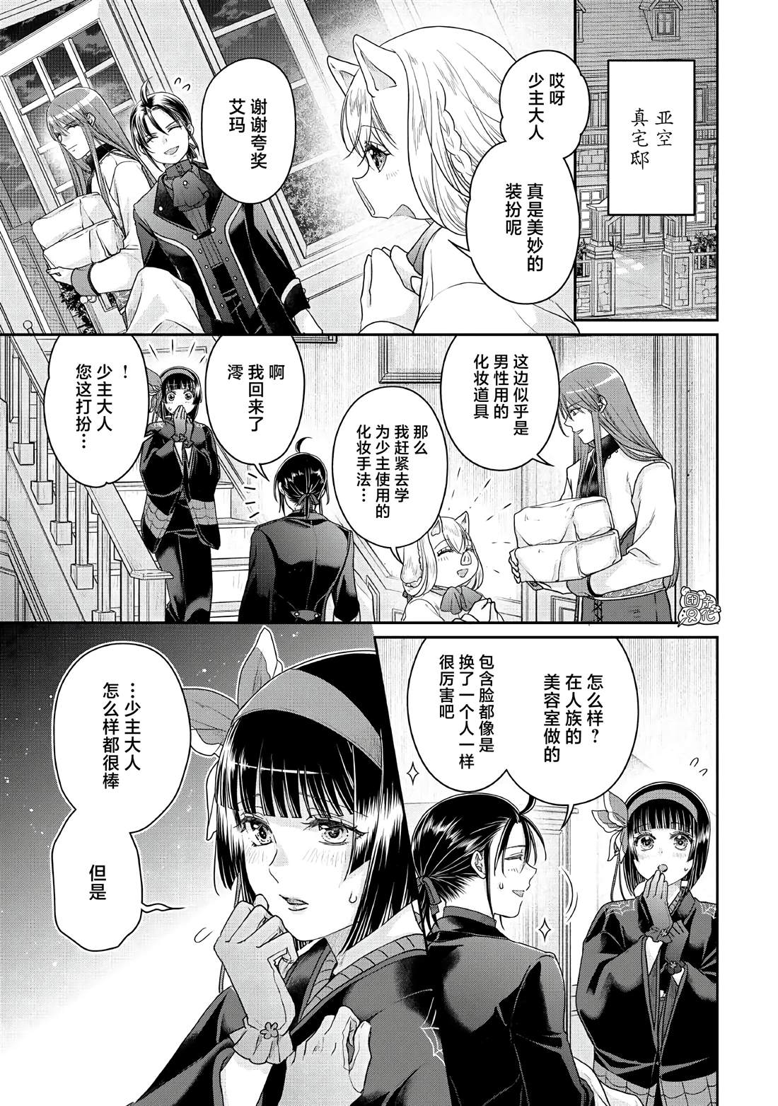 月光下的异世界之旅 第115话 像珍兽一样(个性认真) 第23页