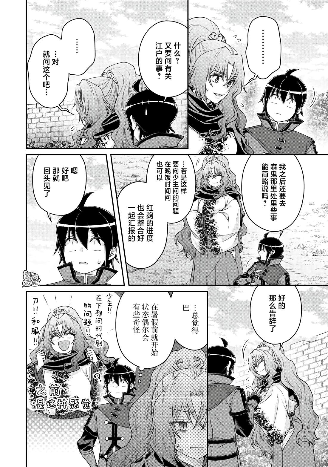 月光下的异世界之旅 第115话 像珍兽一样(个性认真) 第6页