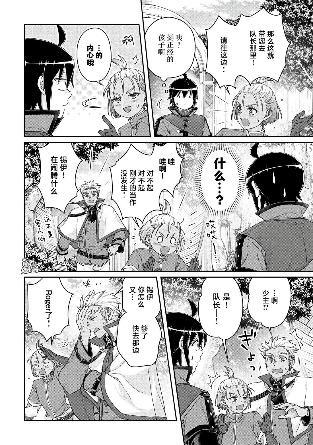 月光下的异世界之旅 第115话 像珍兽一样(个性认真) 第8页
