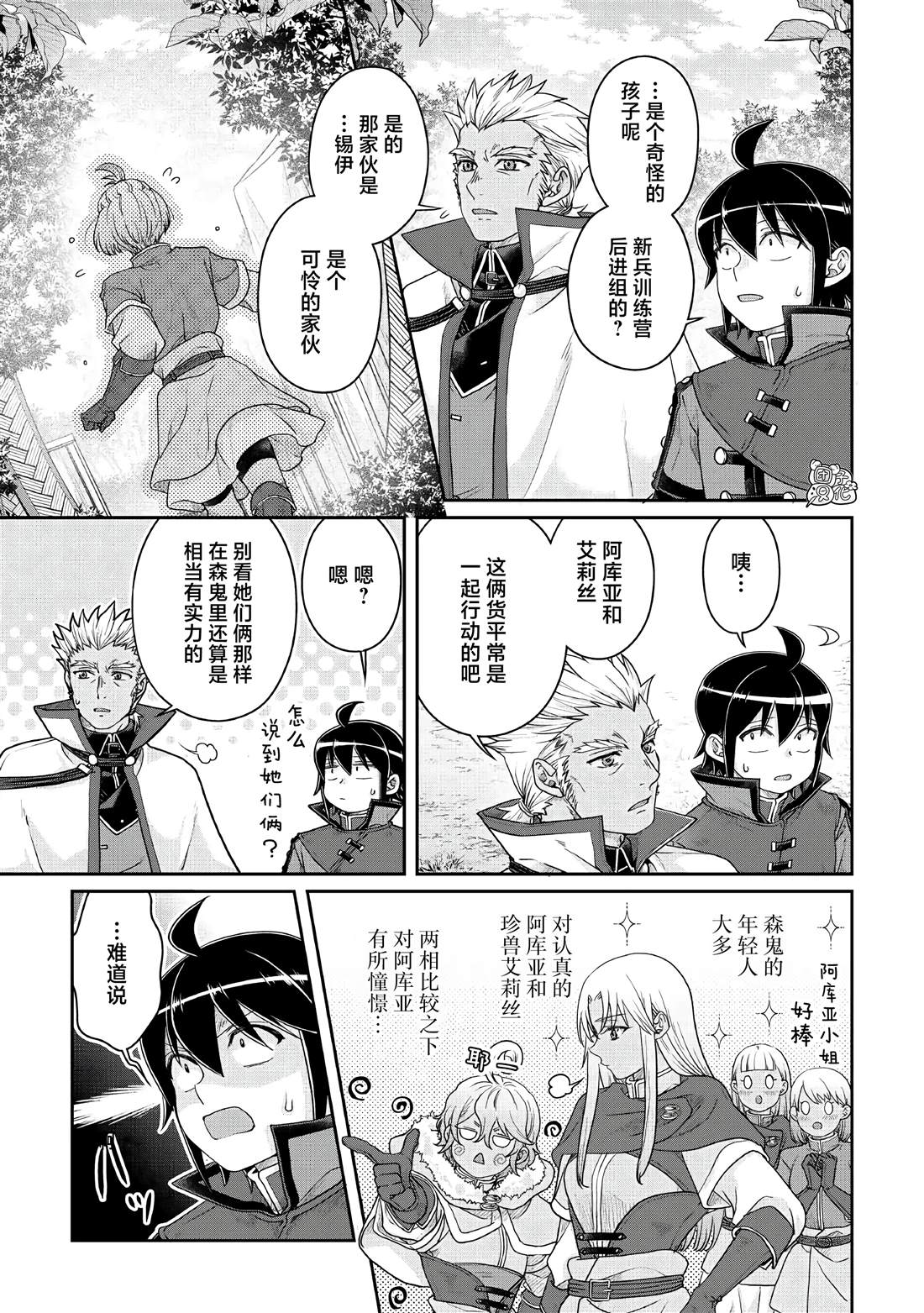 月光下的异世界之旅 第115话 像珍兽一样(个性认真) 第9页