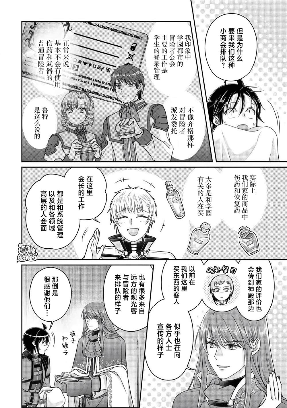 月光下的异世界之旅 第116话 烦人之王与醉酒 第2页