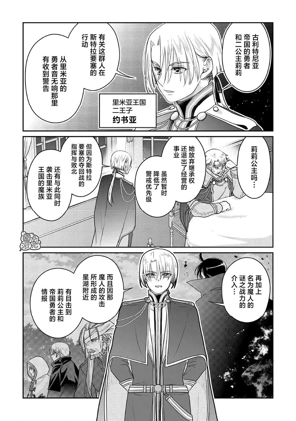 月光下的异世界之旅 第116话 烦人之王与醉酒 第12页