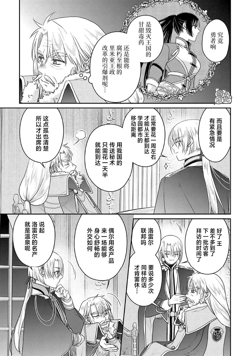 月光下的异世界之旅 第116话 烦人之王与醉酒 第15页