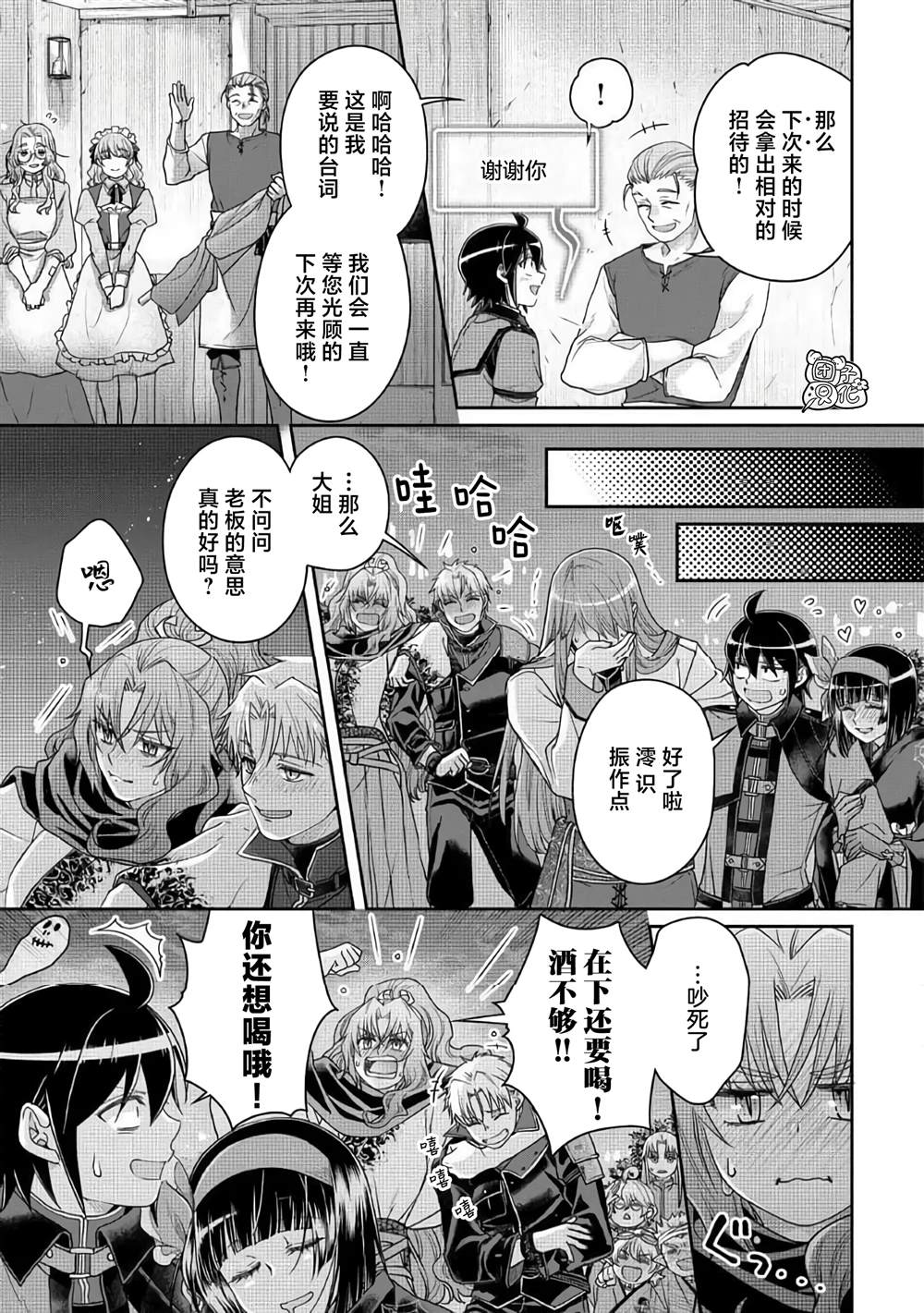 月光下的异世界之旅 第116话 烦人之王与醉酒 第27页