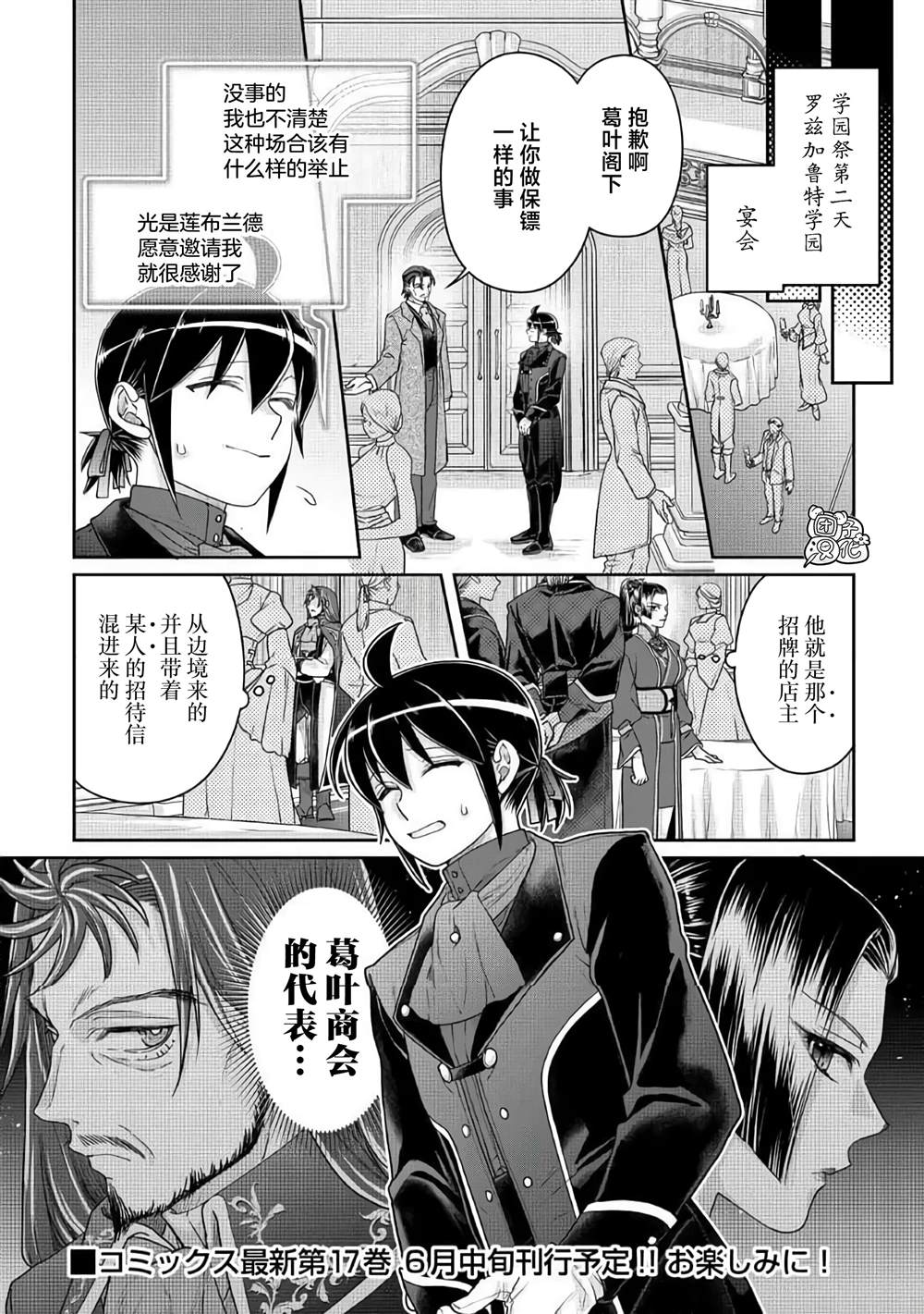 月光下的异世界之旅 第116话 烦人之王与醉酒 第28页