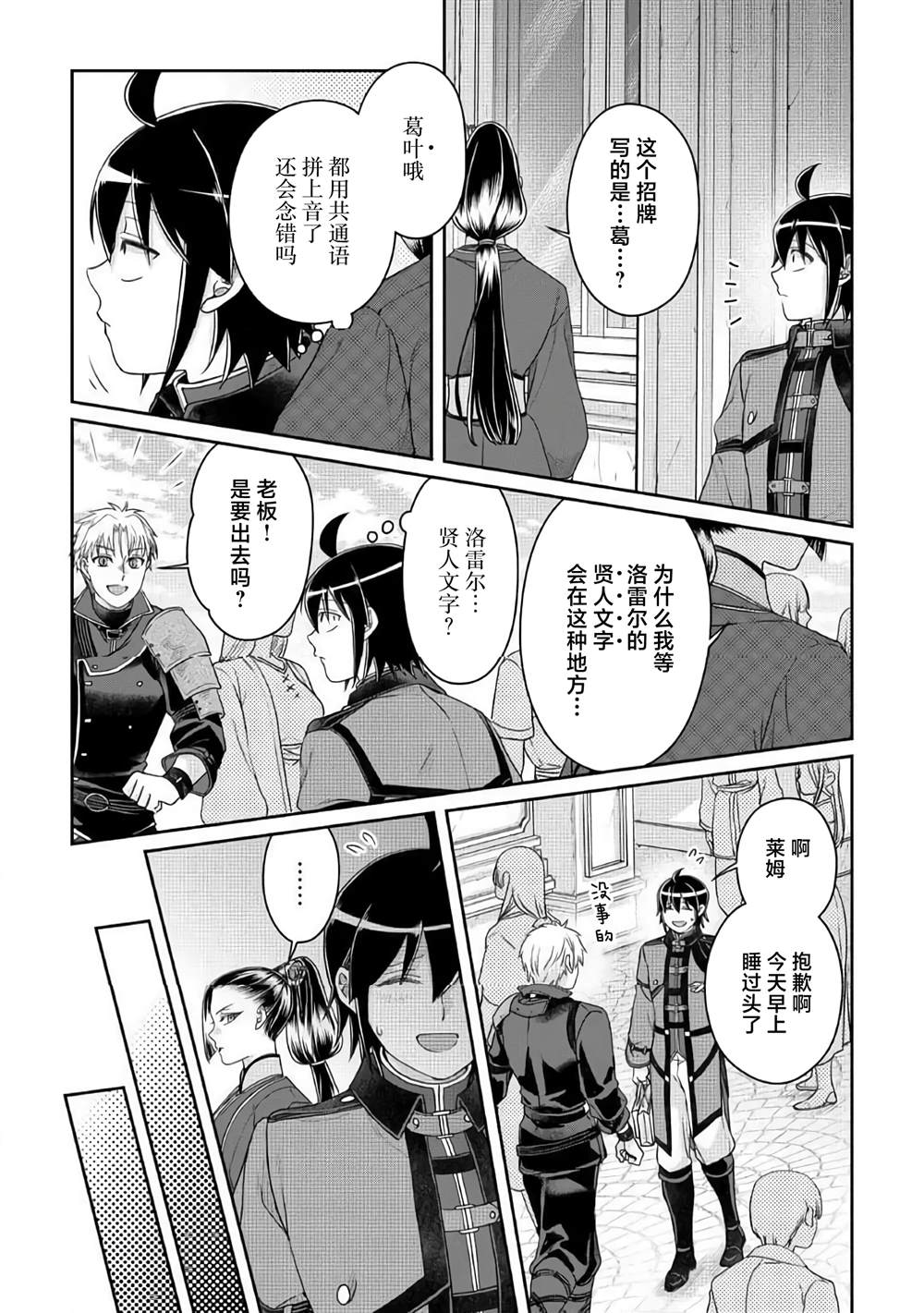 月光下的异世界之旅 第116话 烦人之王与醉酒 第7页
