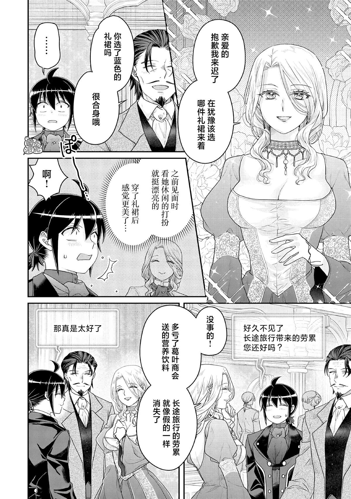 月光下的异世界之旅 第117话 老谋深算 第6页