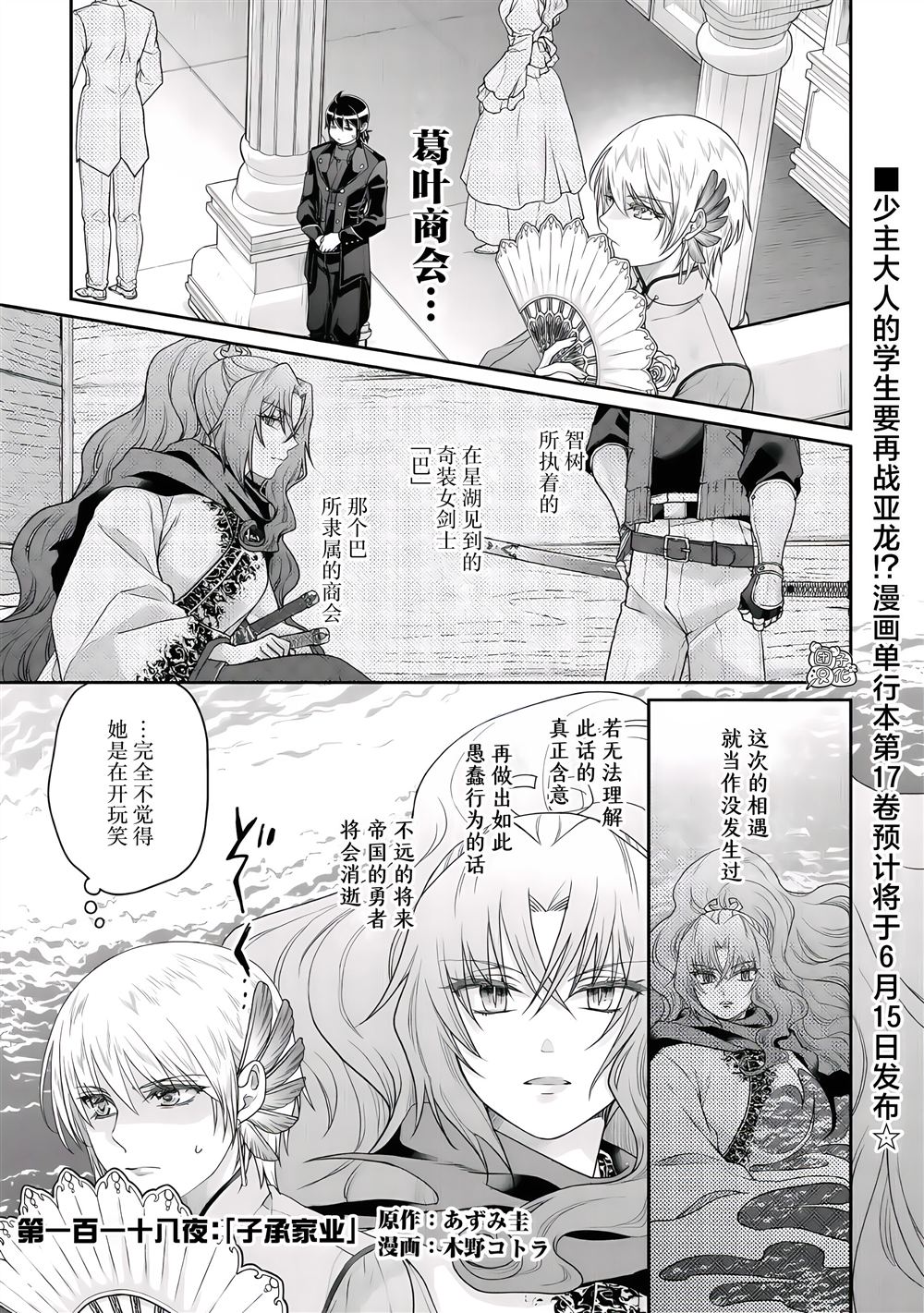 月光下的异世界之旅 第118话 子承家业 第1页