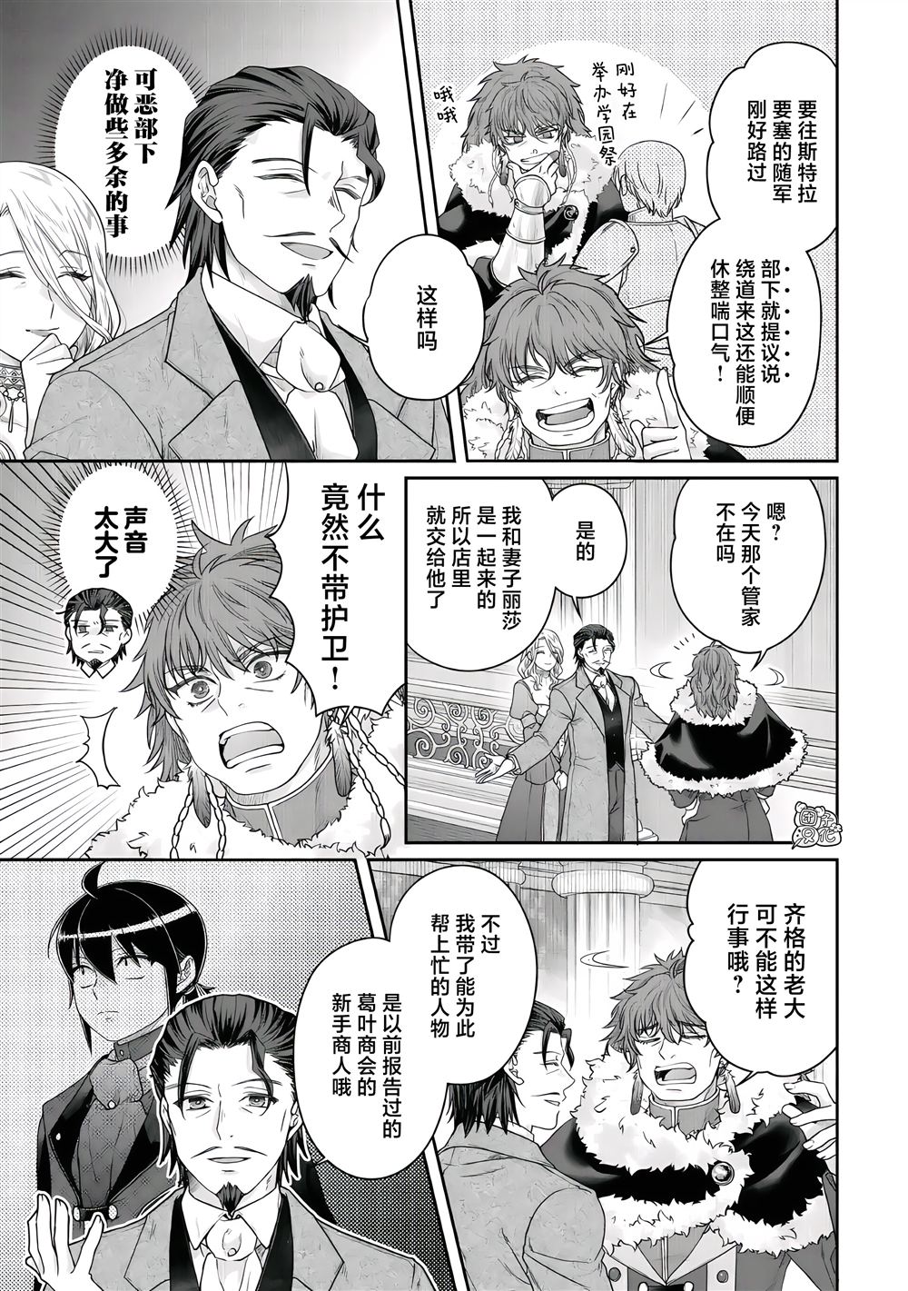 月光下的异世界之旅 第118话 子承家业 第11页
