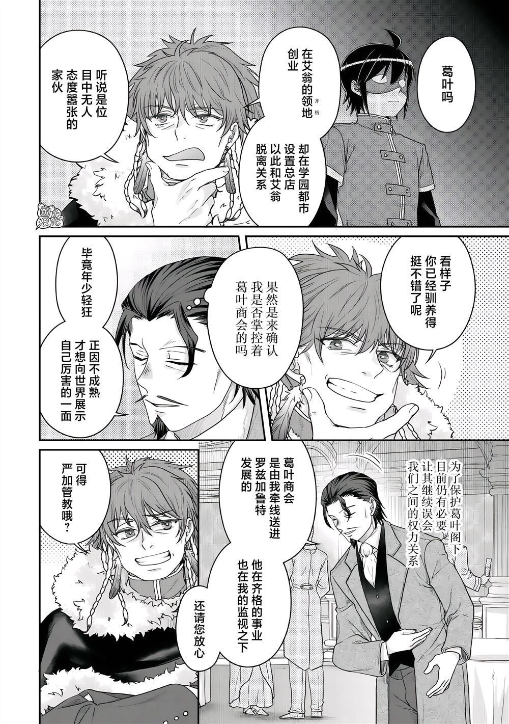 月光下的异世界之旅 第118话 子承家业 第12页