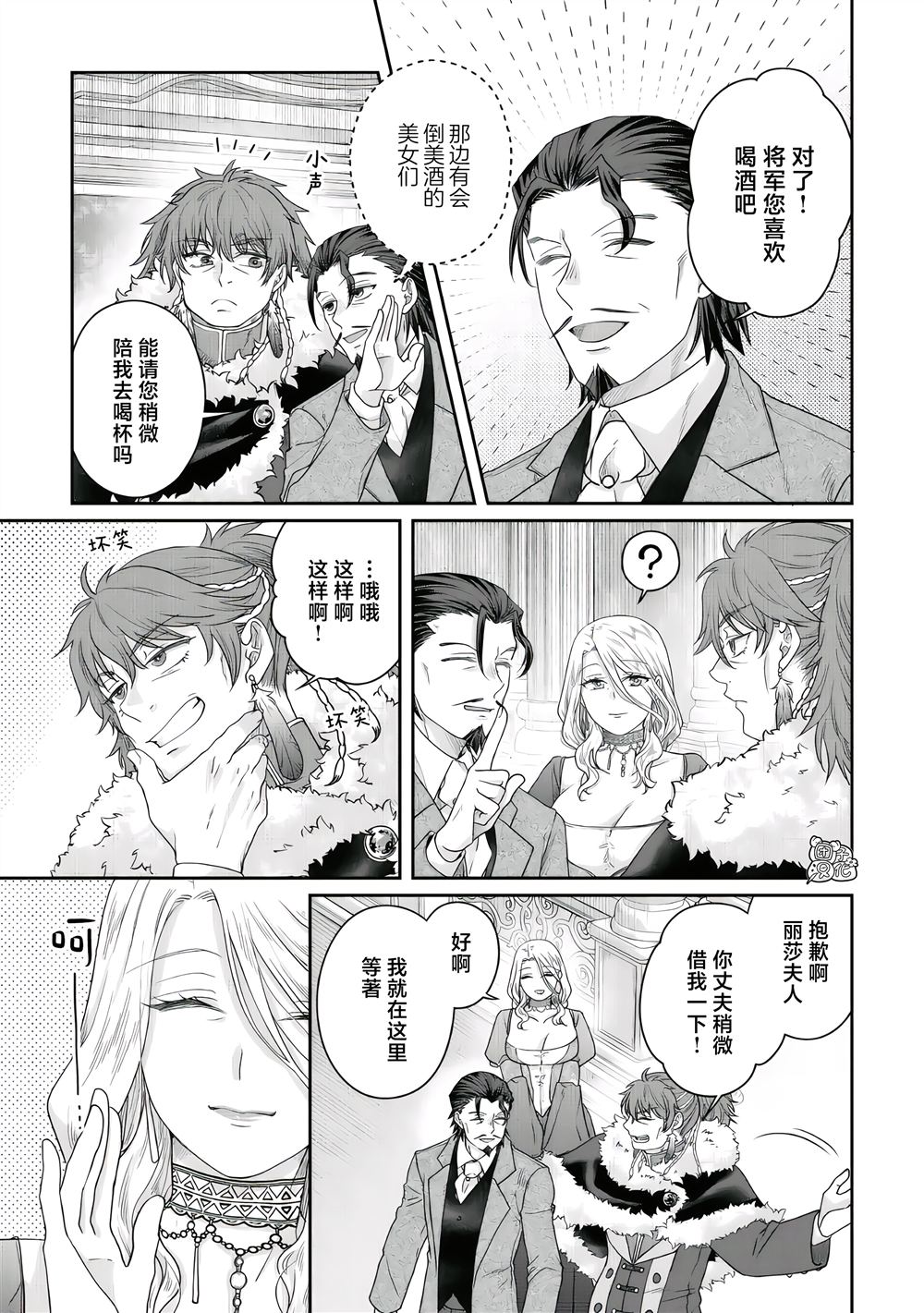 月光下的异世界之旅 第118话 子承家业 第13页