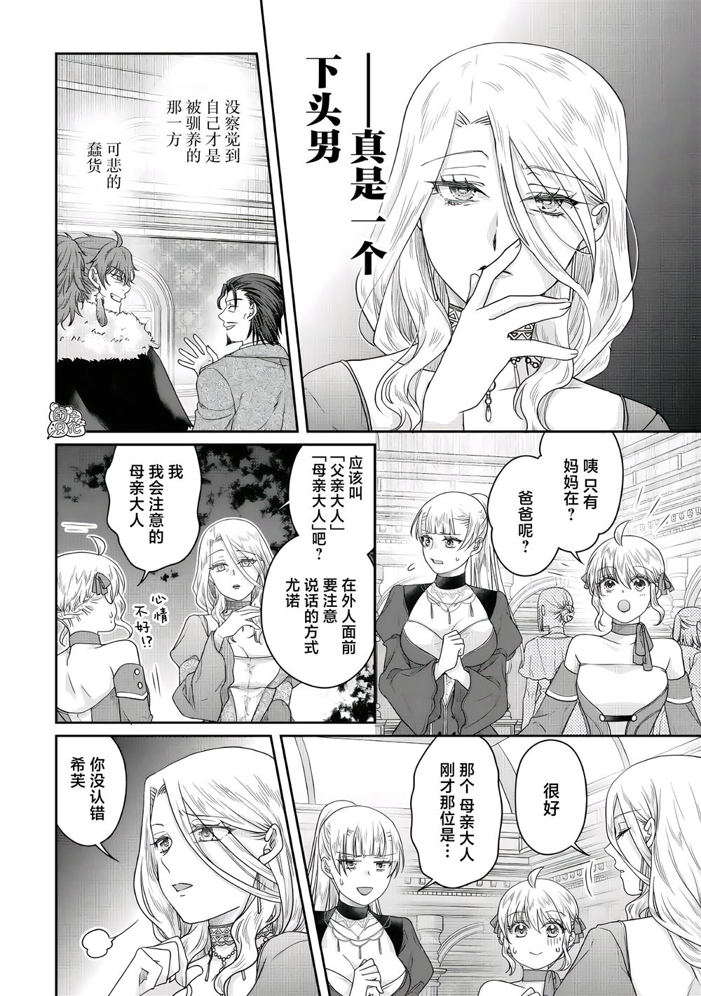 月光下的异世界之旅 第118话 子承家业 第14页